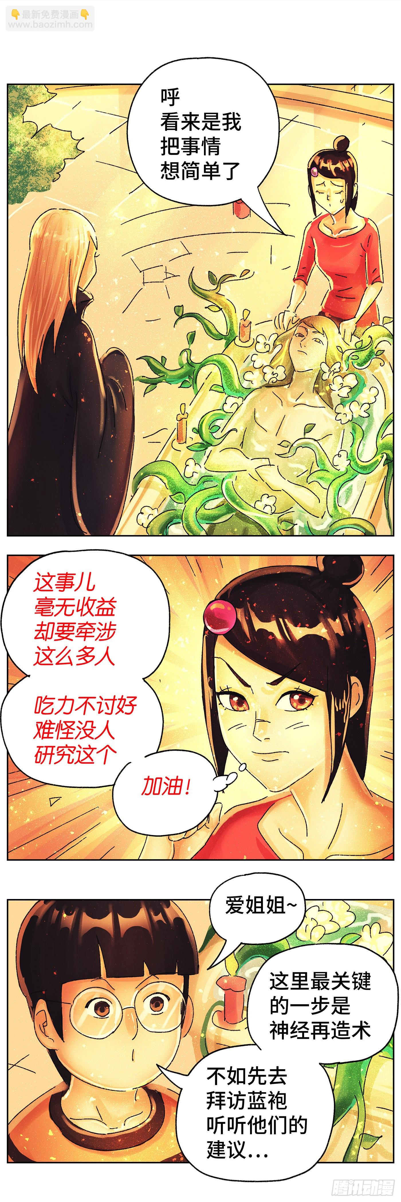 🍺恶偶 (天才玩偶) 第六百零二话 第6页