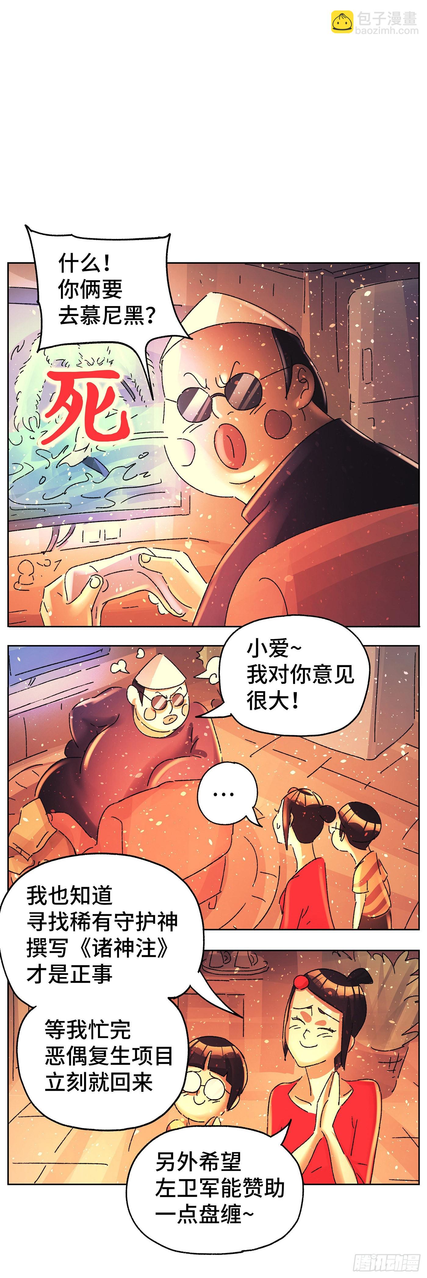 🍺恶偶 (天才玩偶) 第六百零二话 第7页