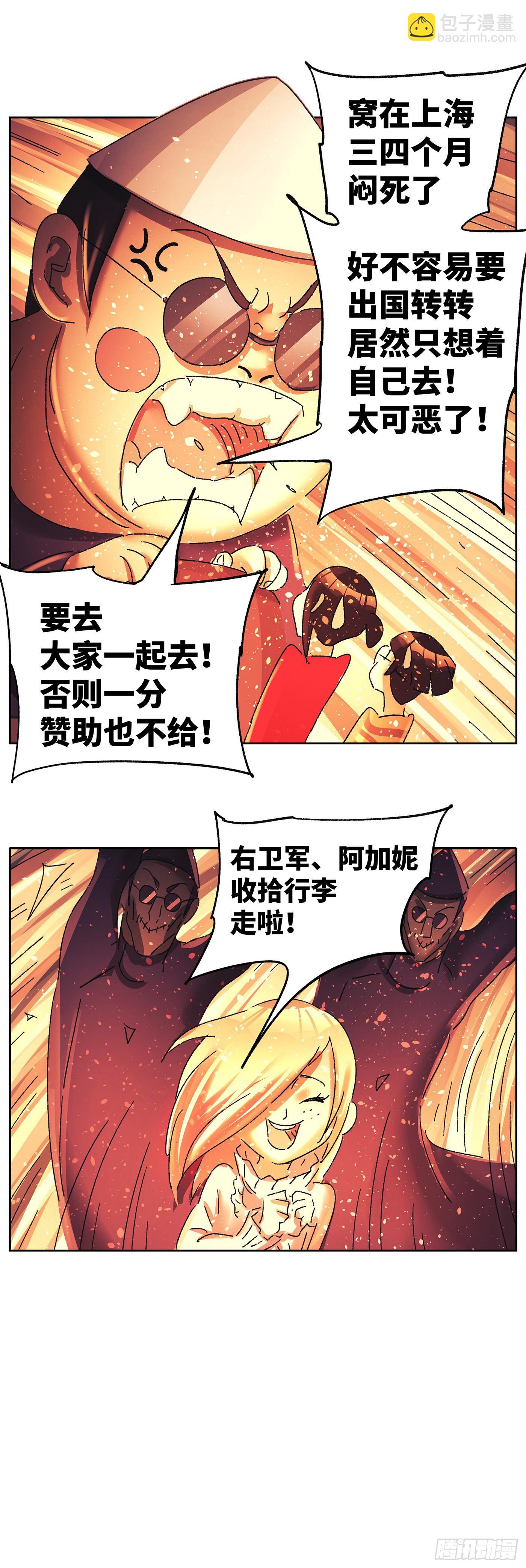 🍺恶偶 (天才玩偶) 第六百零二话 第8页