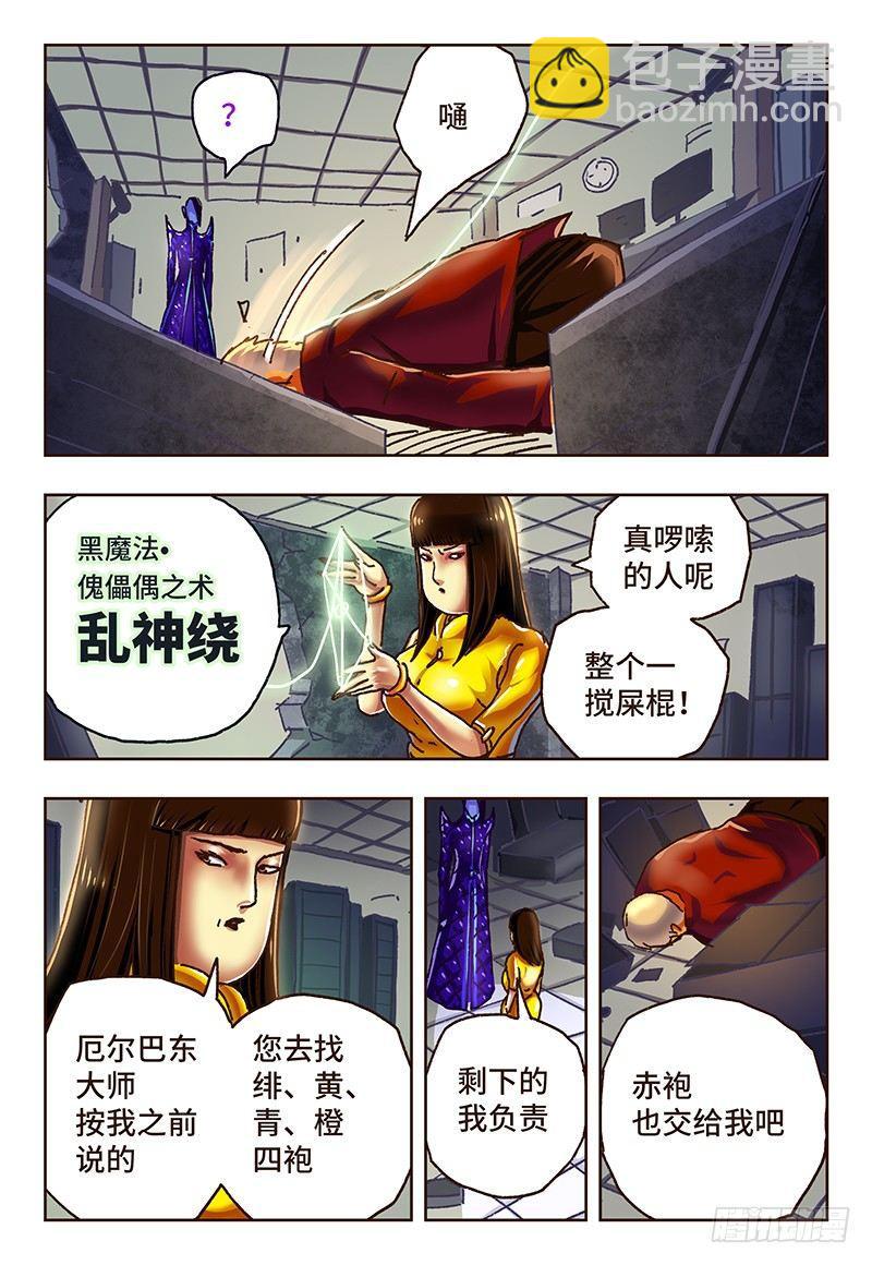 🍺恶偶 (天才玩偶) 第五十七话 第3页