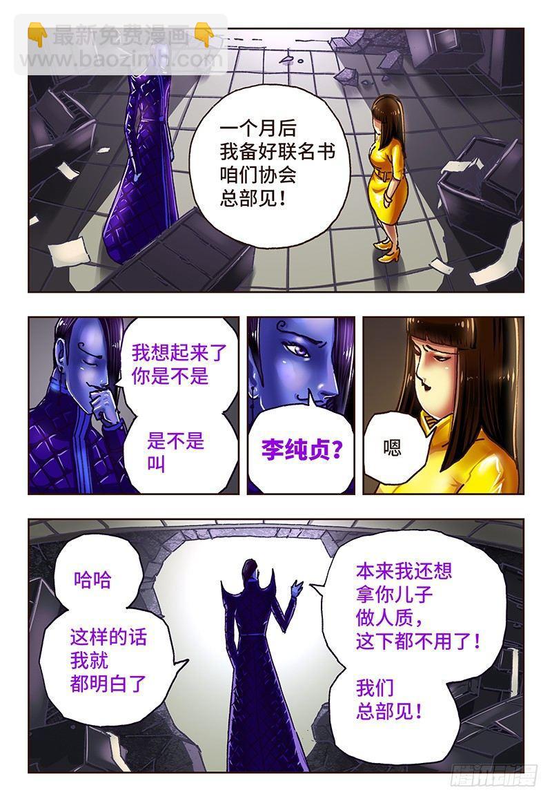 🍺恶偶 (天才玩偶) 第五十七话 第4页
