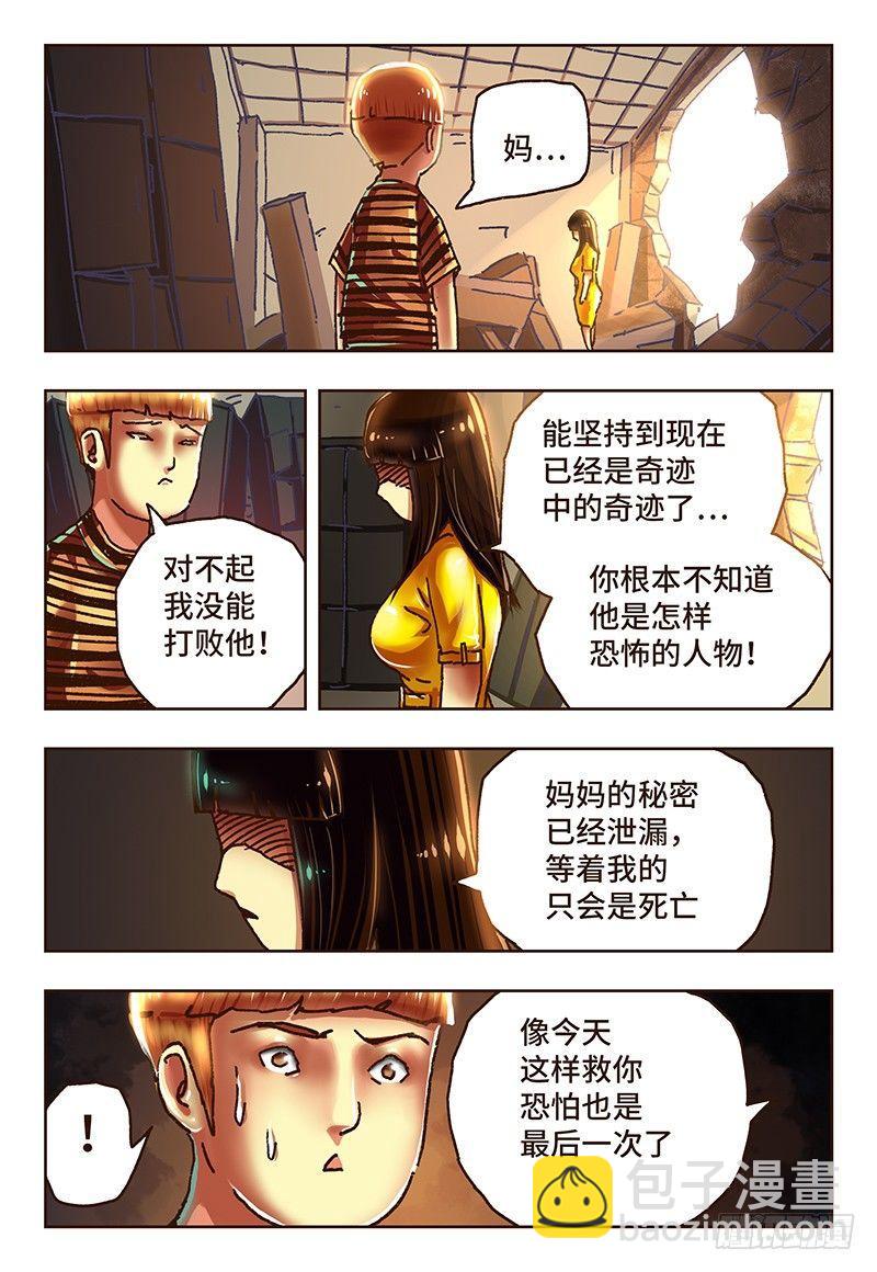 🍺恶偶 (天才玩偶) 第五十七话 第5页