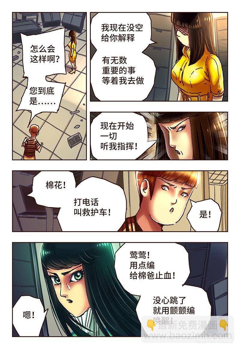 🍺恶偶 (天才玩偶) 第五十七话 第6页