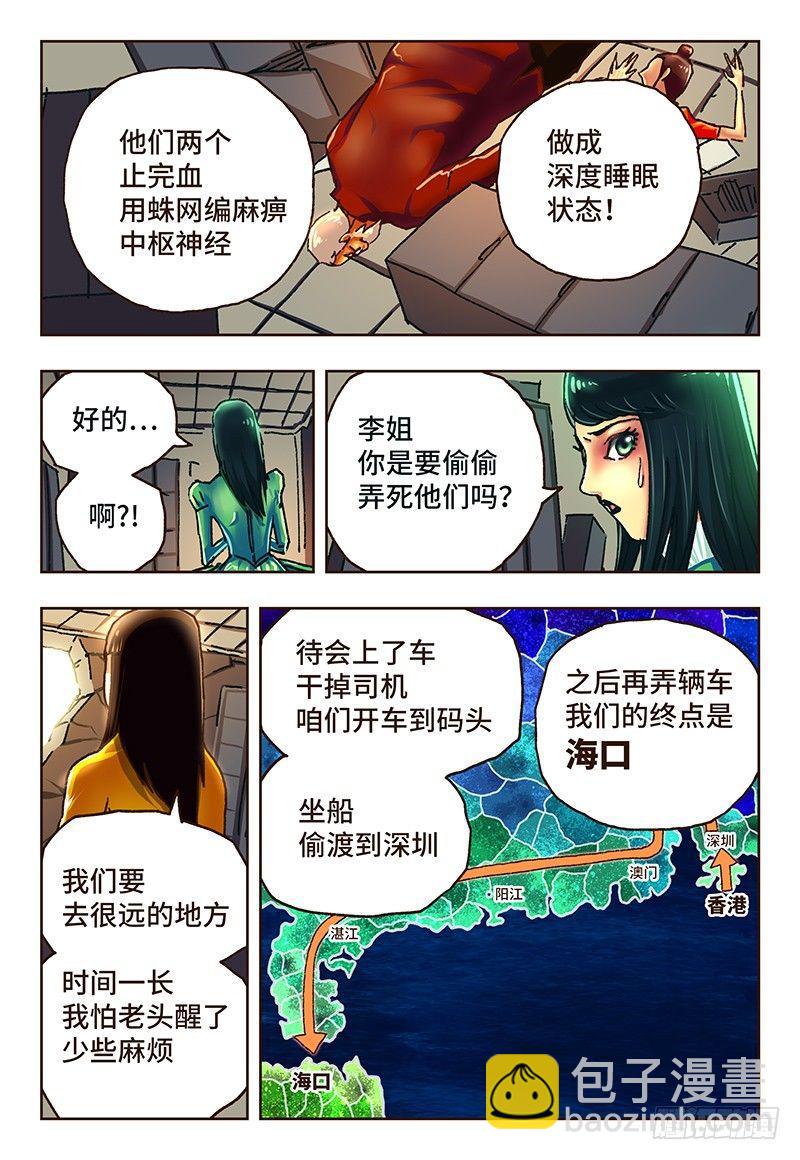 🍺恶偶 (天才玩偶) 第五十七话 第7页