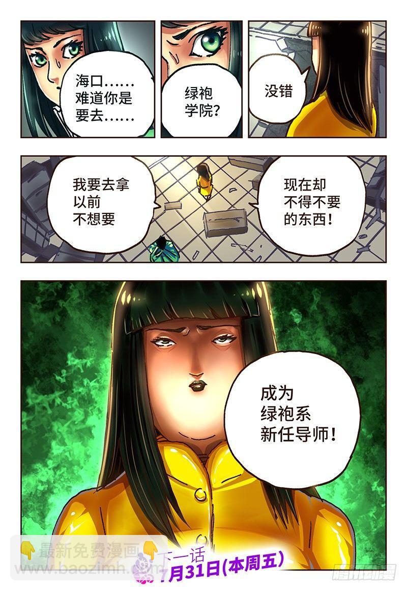 🍺恶偶 (天才玩偶) 第五十七话 第8页