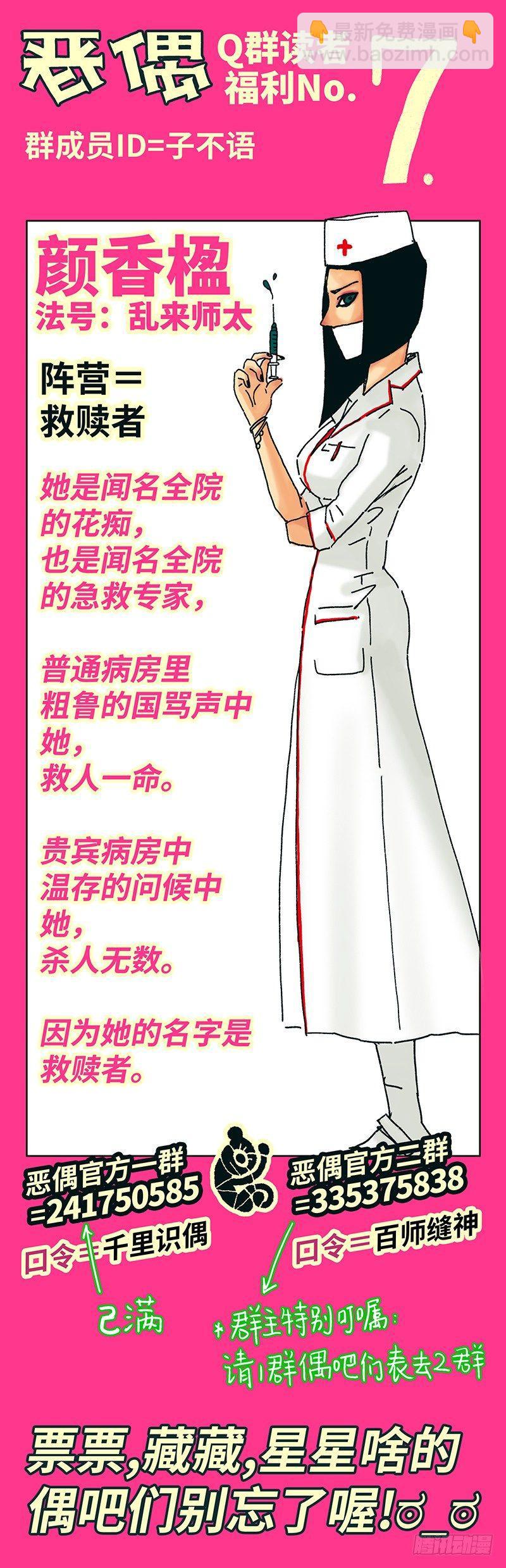 🍺恶偶 (天才玩偶) 第五十七话 第9页