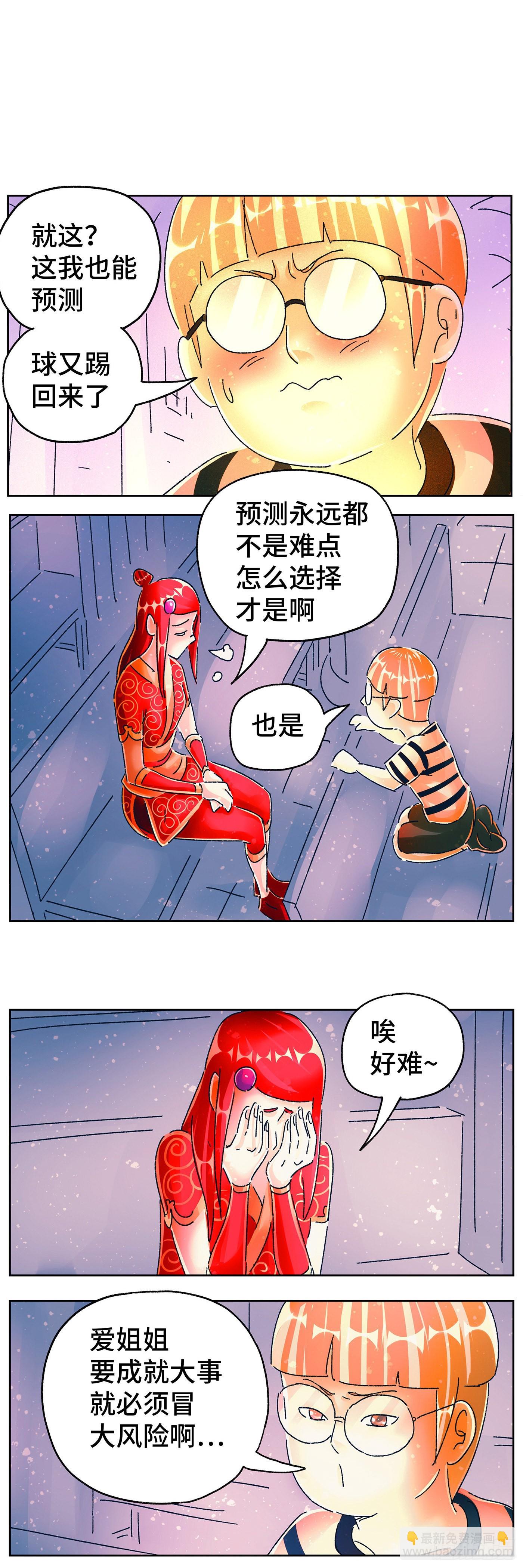 🍺恶偶 (天才玩偶) 第六百零六话 第13页