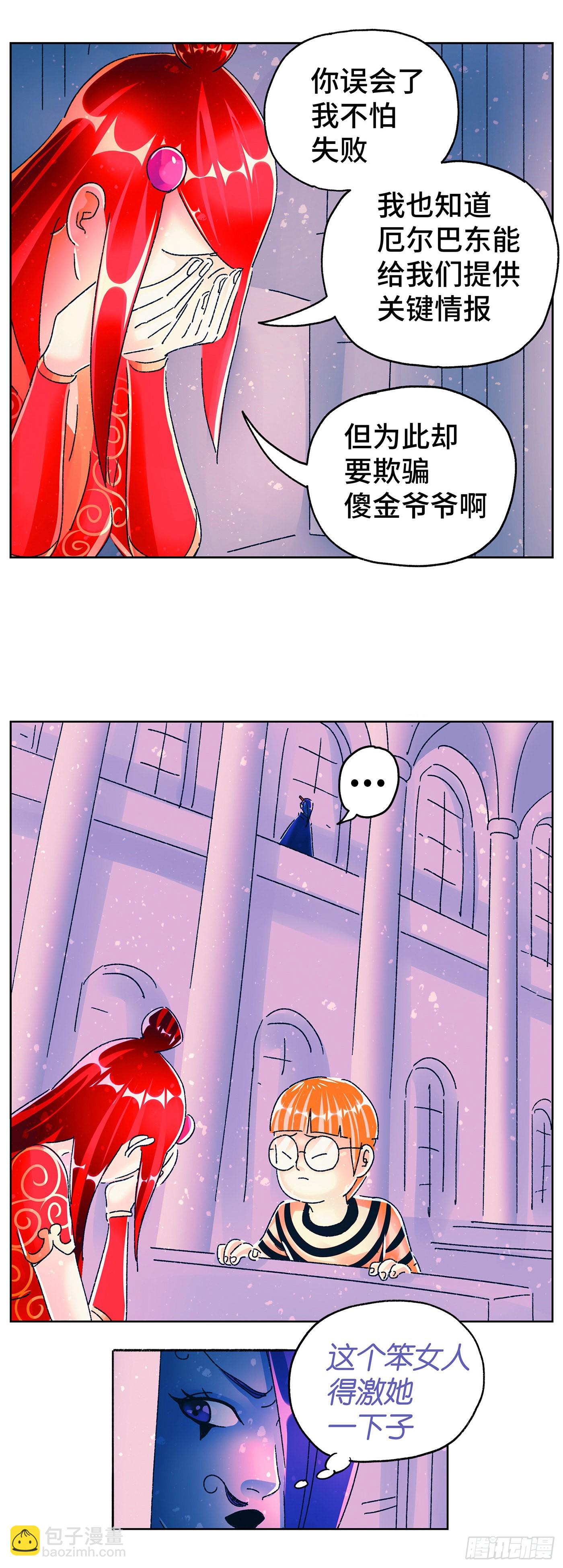 🍺恶偶 (天才玩偶) 第六百零六话 第14页