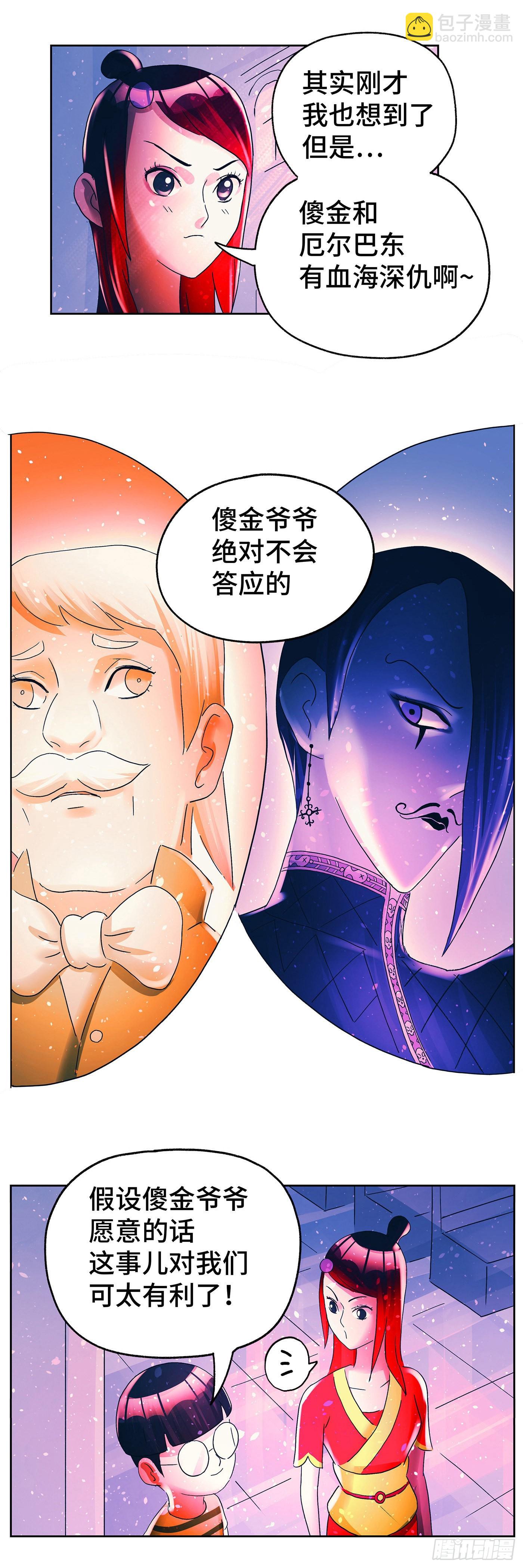 🍺恶偶 (天才玩偶) 第六百零六话 第3页