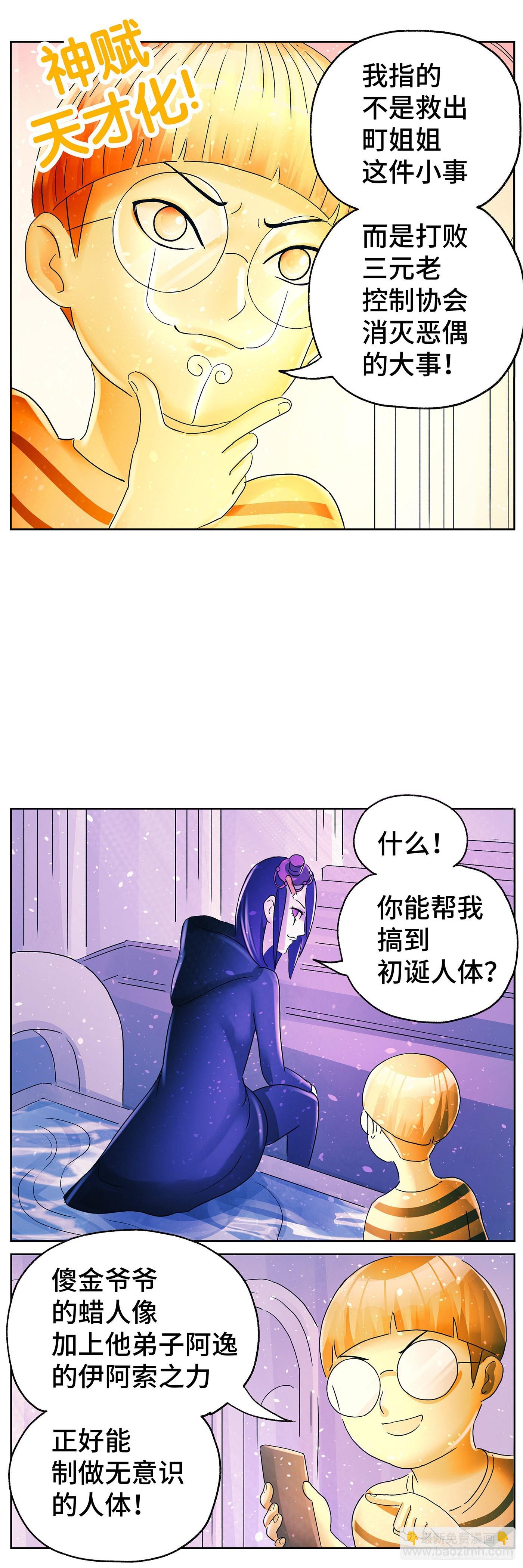 🍺恶偶 (天才玩偶) 第六百零六话 第4页