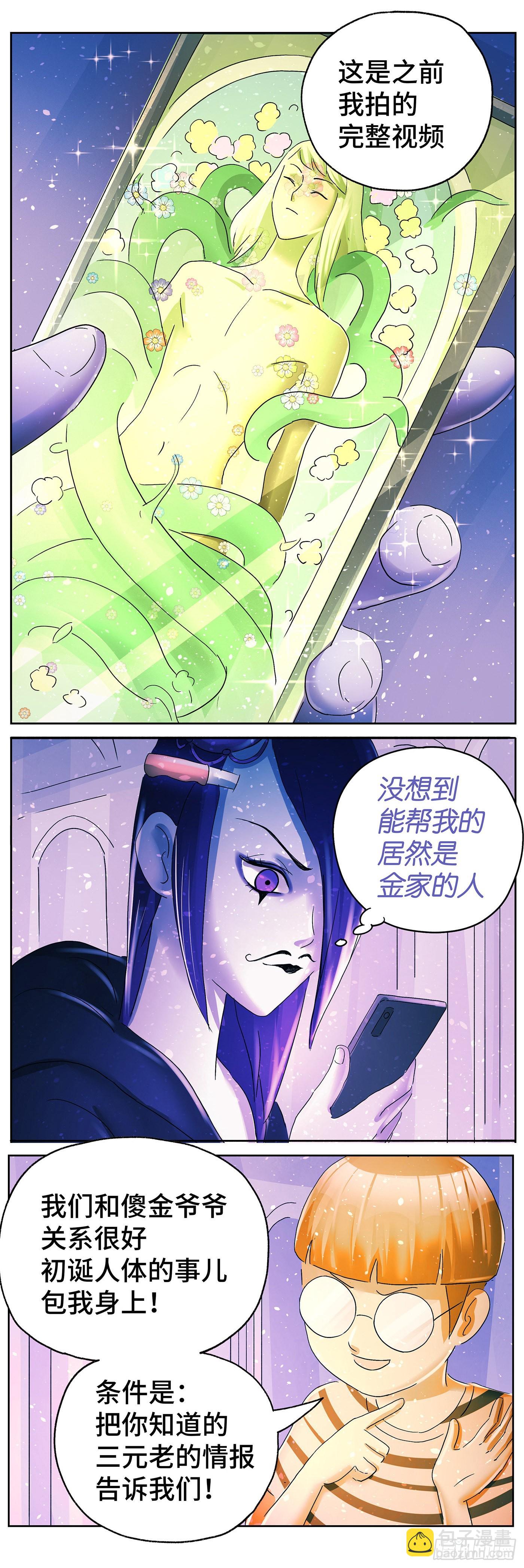🍺恶偶 (天才玩偶) 第六百零六话 第5页