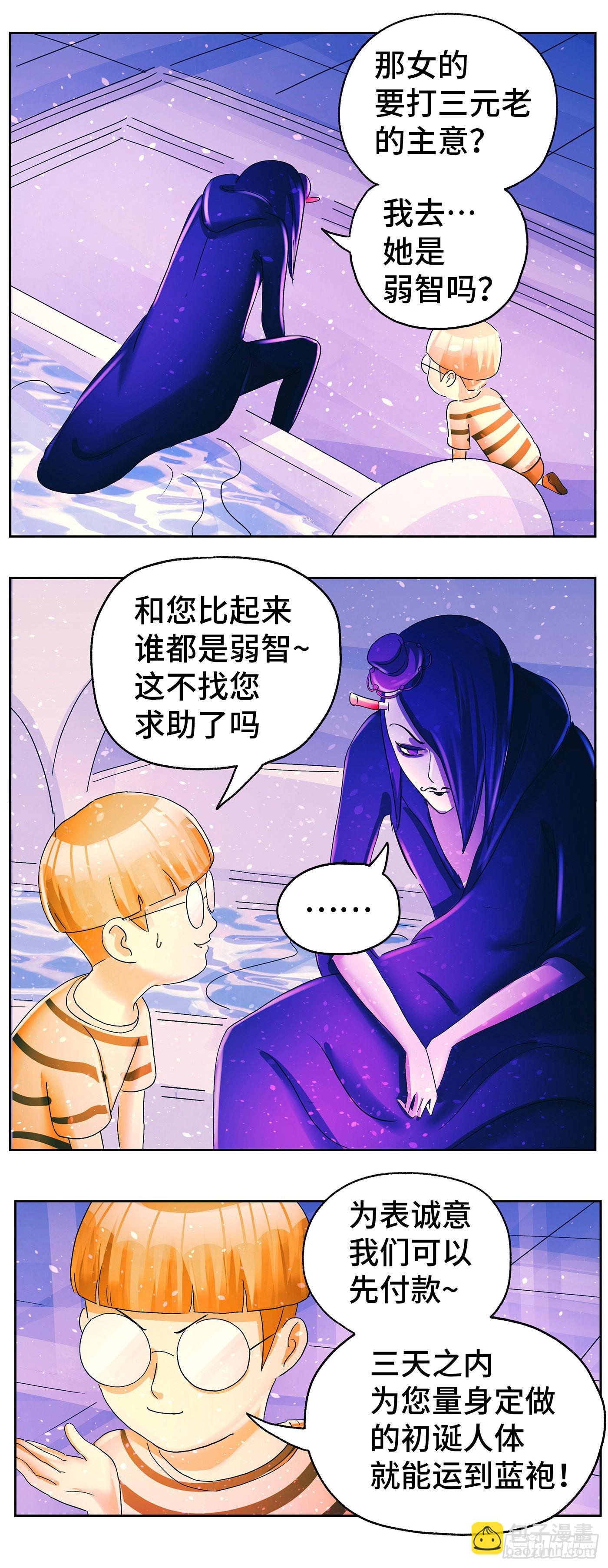 🍺恶偶 (天才玩偶) 第六百零六话 第6页