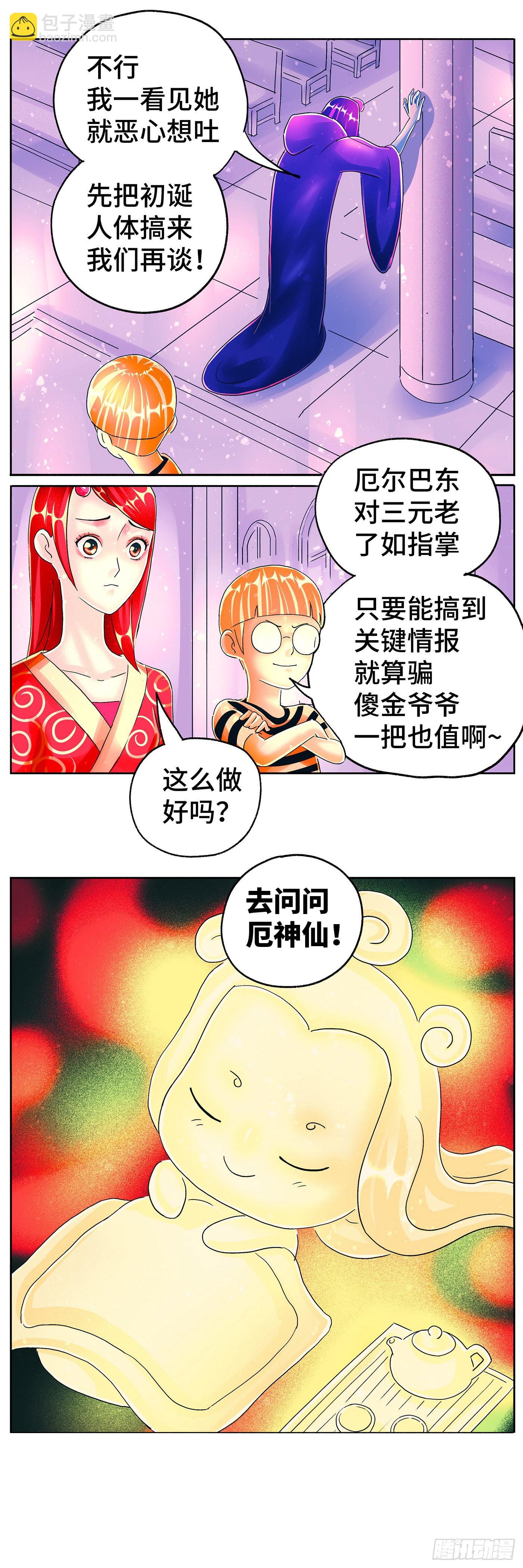 🍺恶偶 (天才玩偶) 第六百零六话 第8页