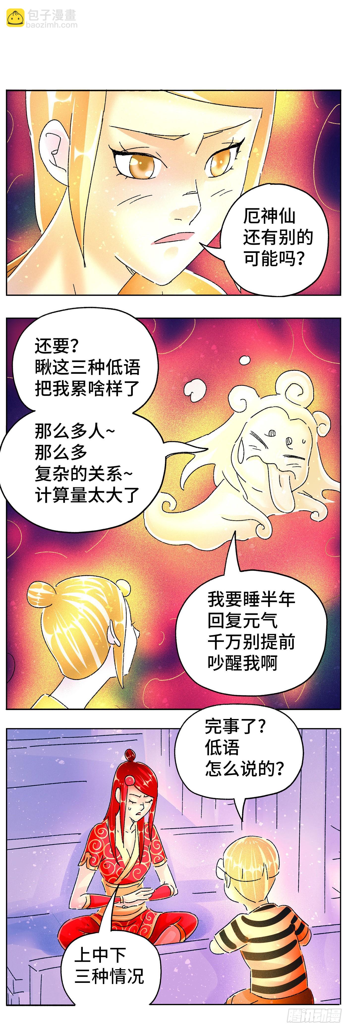 🍺恶偶 (天才玩偶) 第六百零六话 第9页