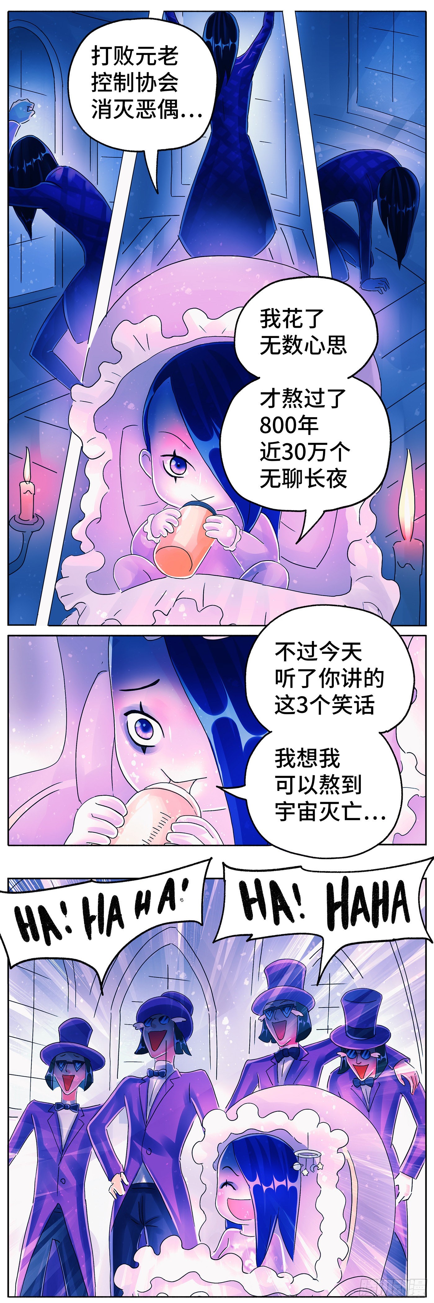 🍺恶偶 (天才玩偶) 第六百零八话 第1页