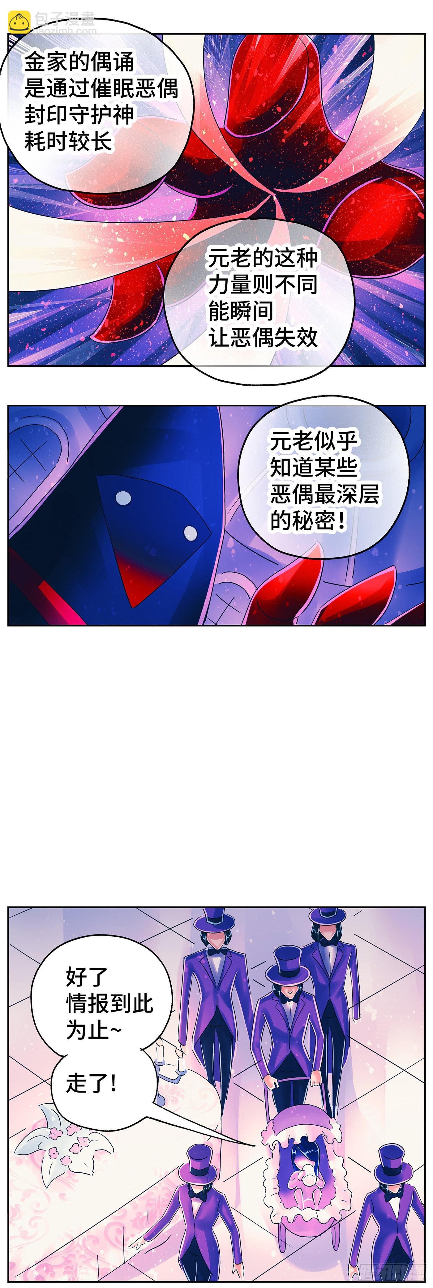 🍺恶偶 (天才玩偶) 第六百零八话 第11页