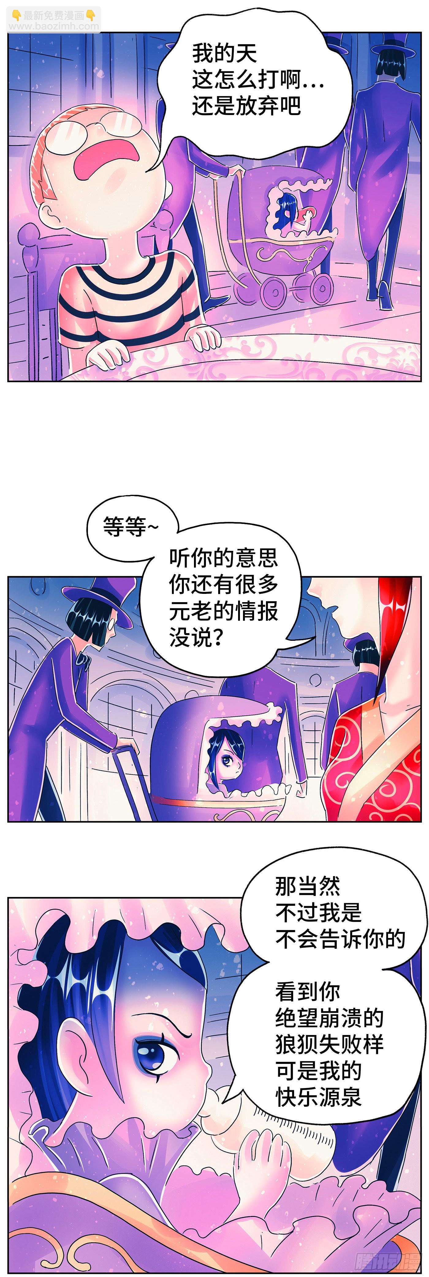 🍺恶偶 (天才玩偶) 第六百零八话 第12页