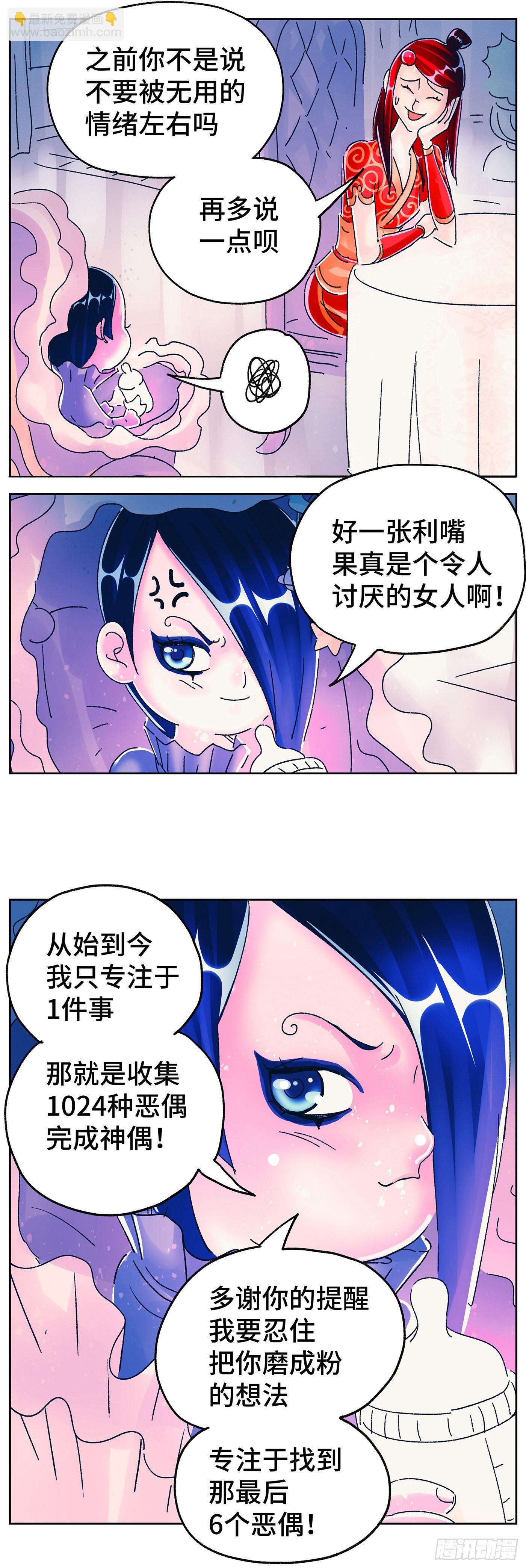 🍺恶偶 (天才玩偶) 第六百零八话 第13页