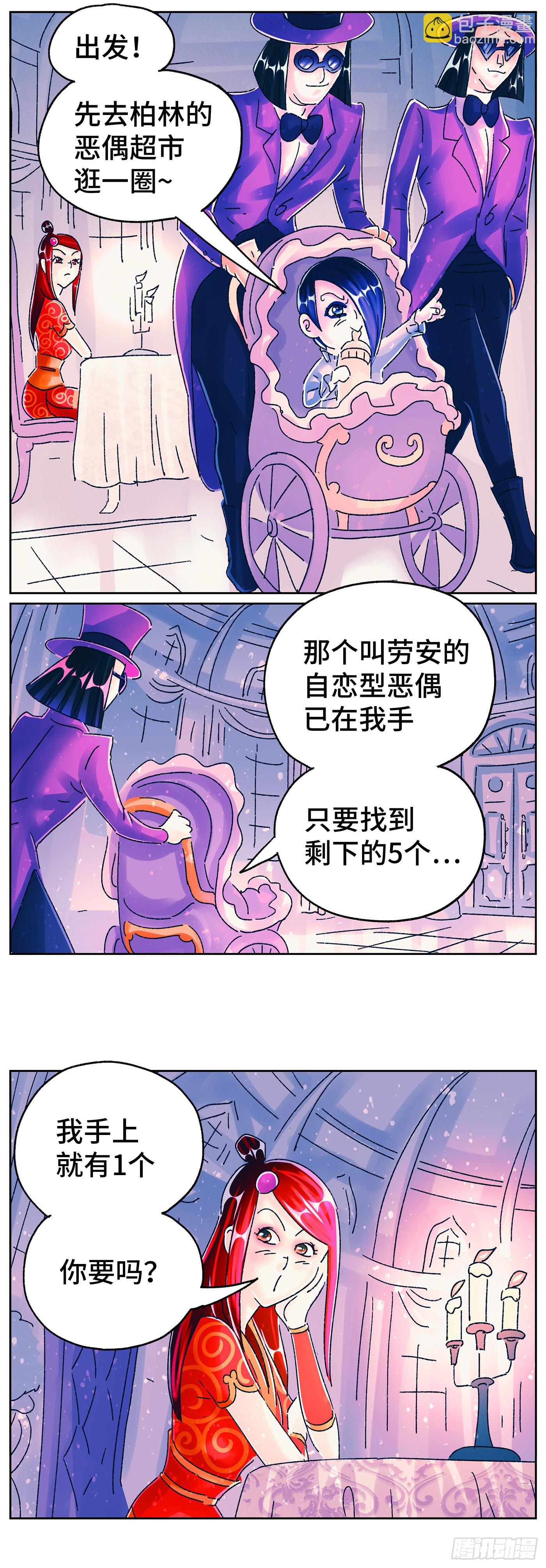 🍺恶偶 (天才玩偶) 第六百零八话 第14页