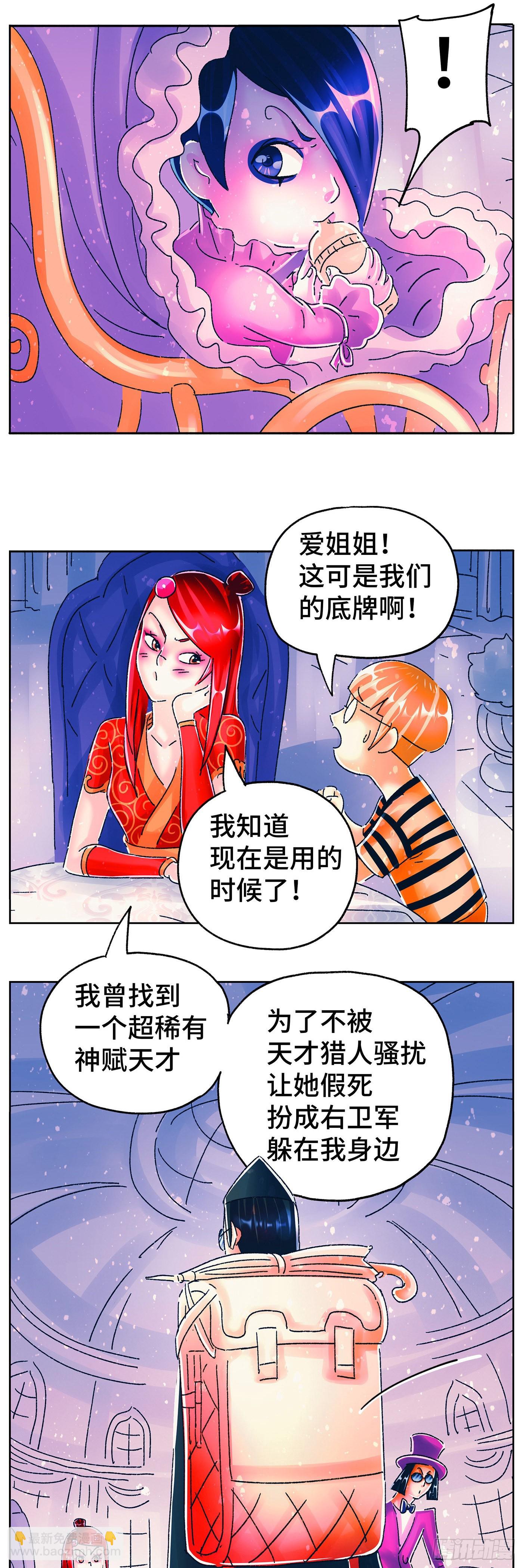 🍺恶偶 (天才玩偶) 第六百零八话 第15页