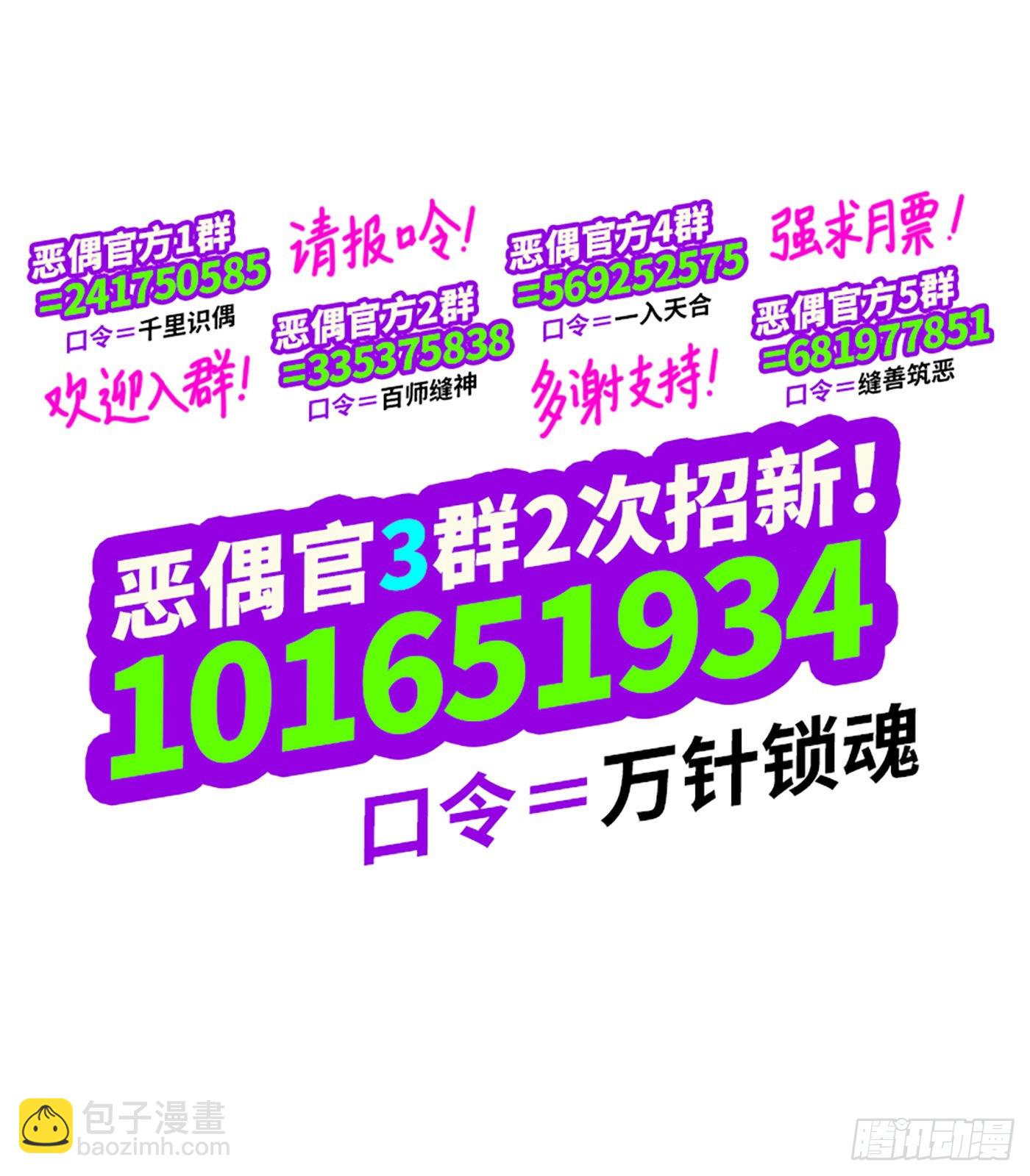 🍺恶偶 (天才玩偶) 第六百零八话 第18页