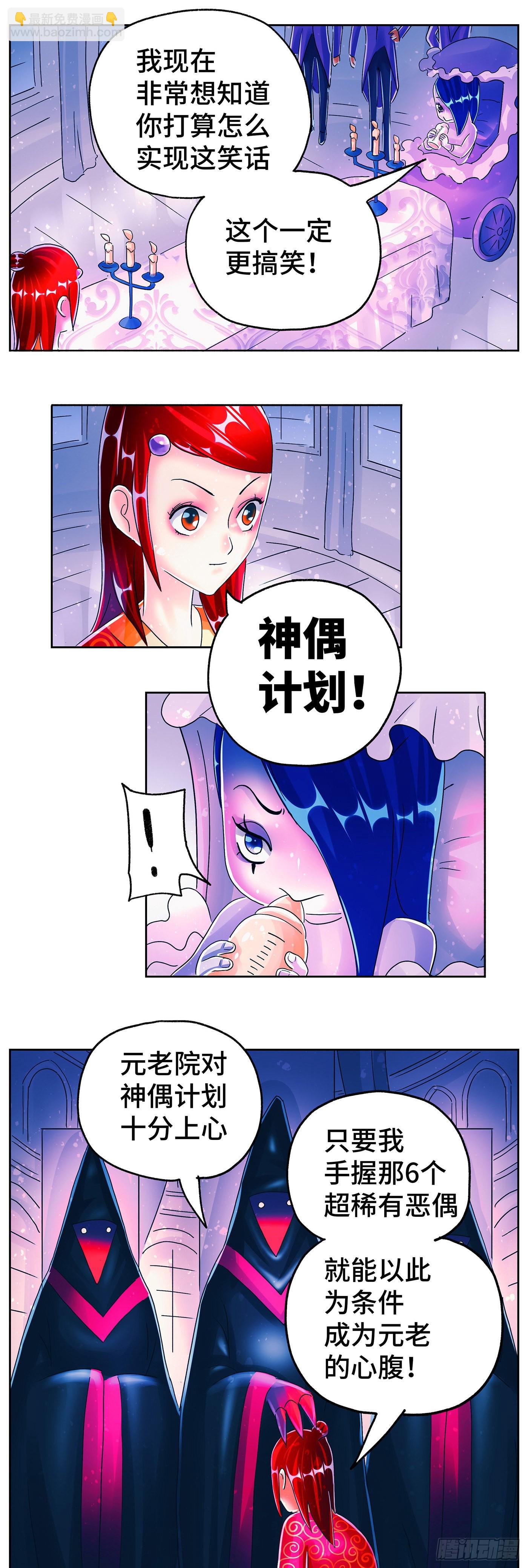 🍺恶偶 (天才玩偶) 第六百零八话 第2页