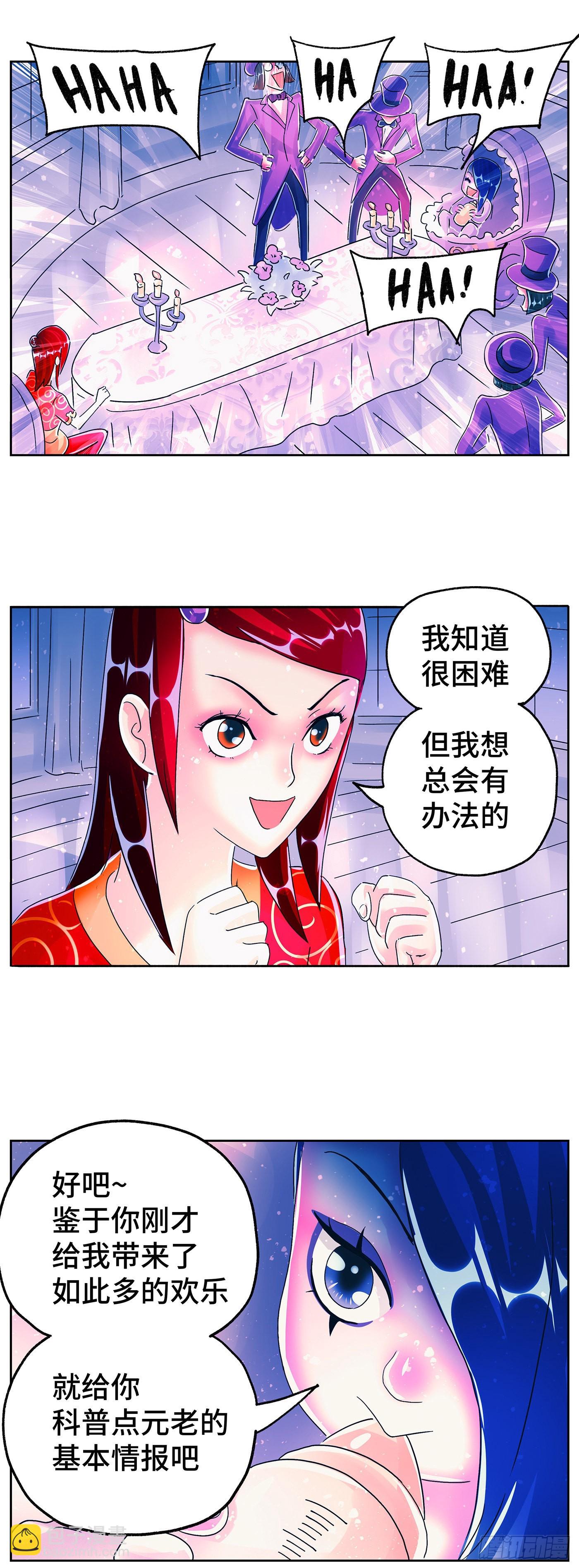 🍺恶偶 (天才玩偶) 第六百零八话 第4页