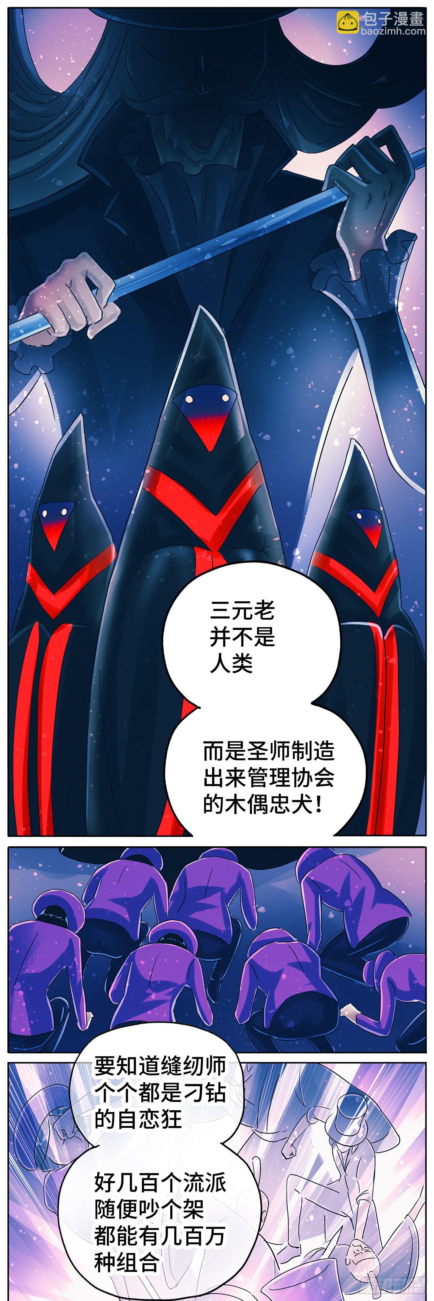 🍺恶偶 (天才玩偶) 第六百零八话 第5页