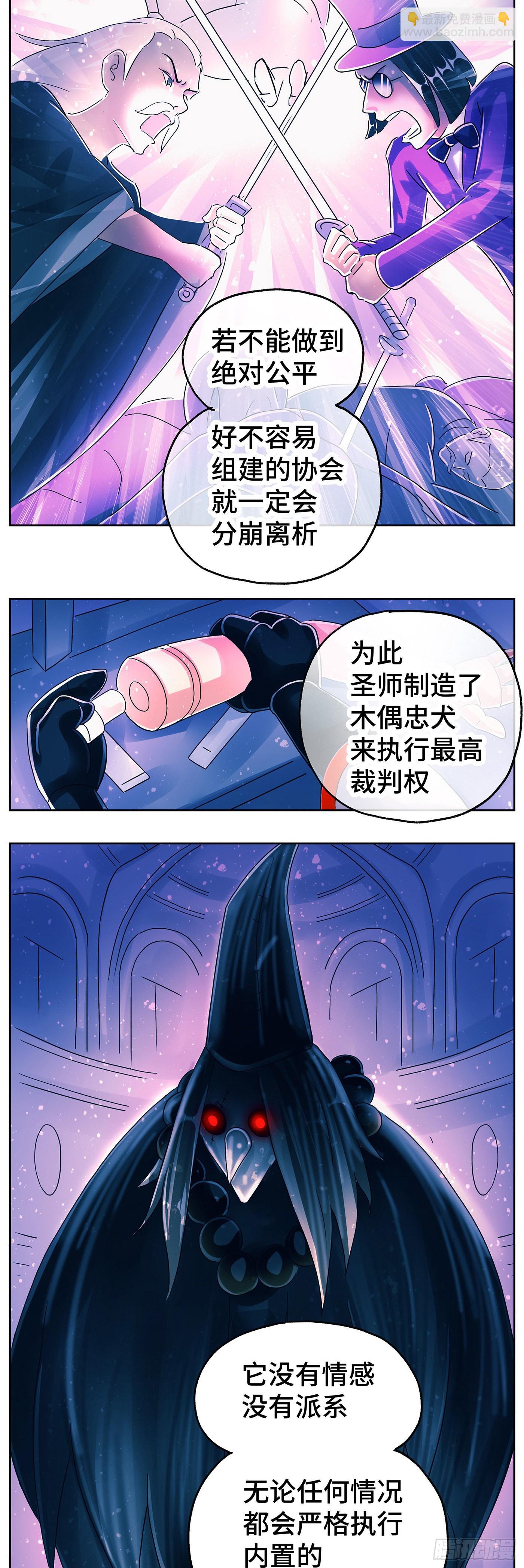 🍺恶偶 (天才玩偶) 第六百零八话 第6页