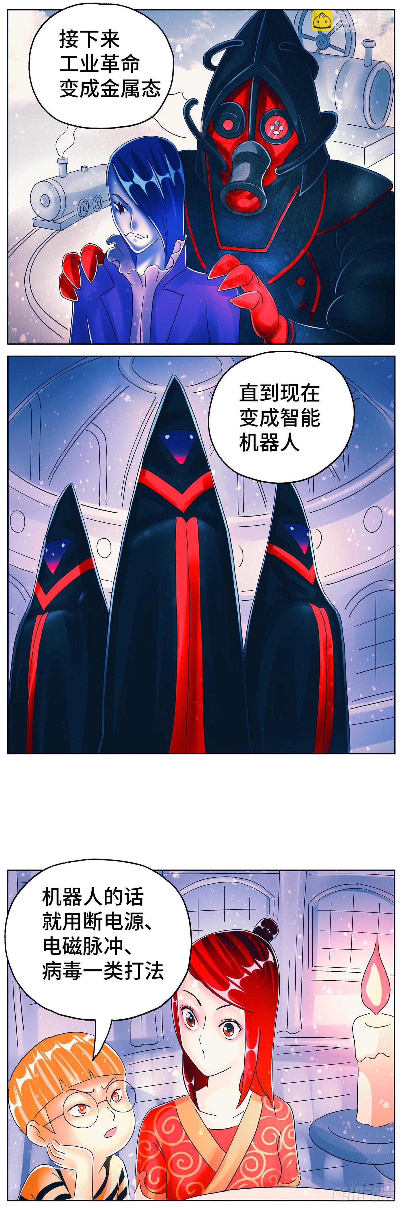 🍺恶偶 (天才玩偶) 第六百零八话 第9页