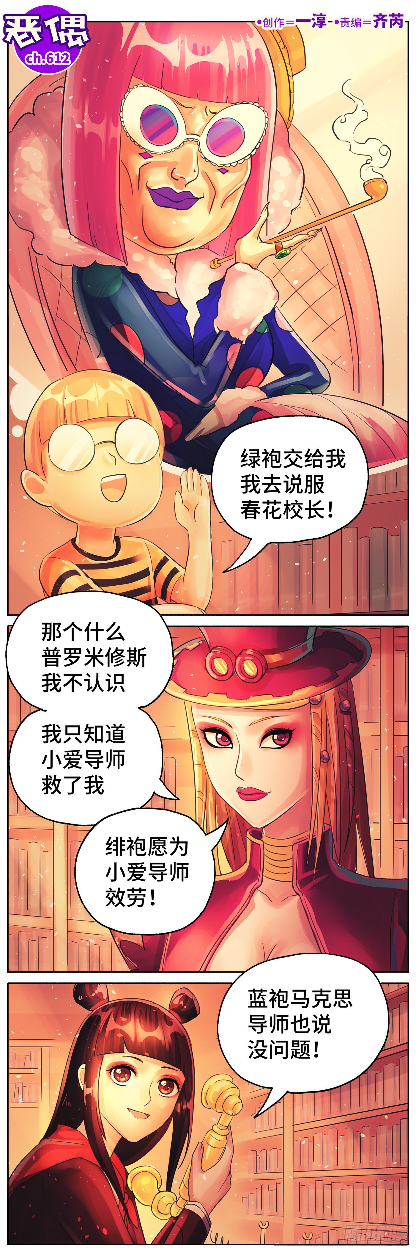 🍺恶偶 (天才玩偶) 第六百一十二话 第1页