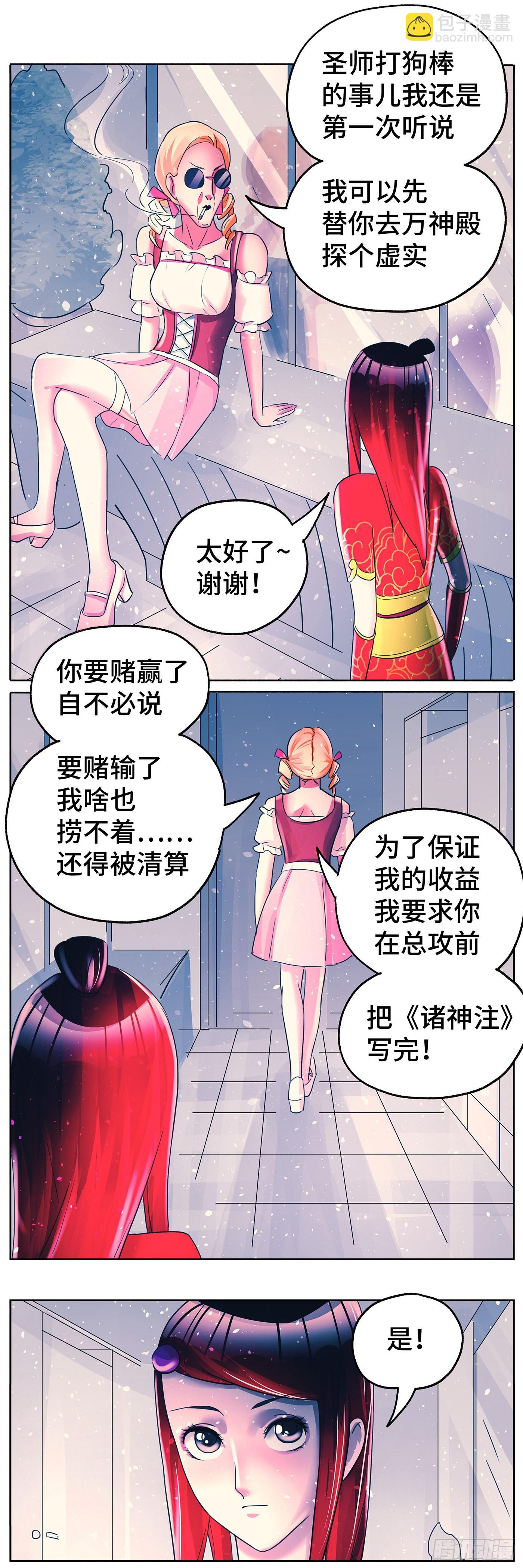 🍺恶偶 (天才玩偶) 第六百一十二话 第11页