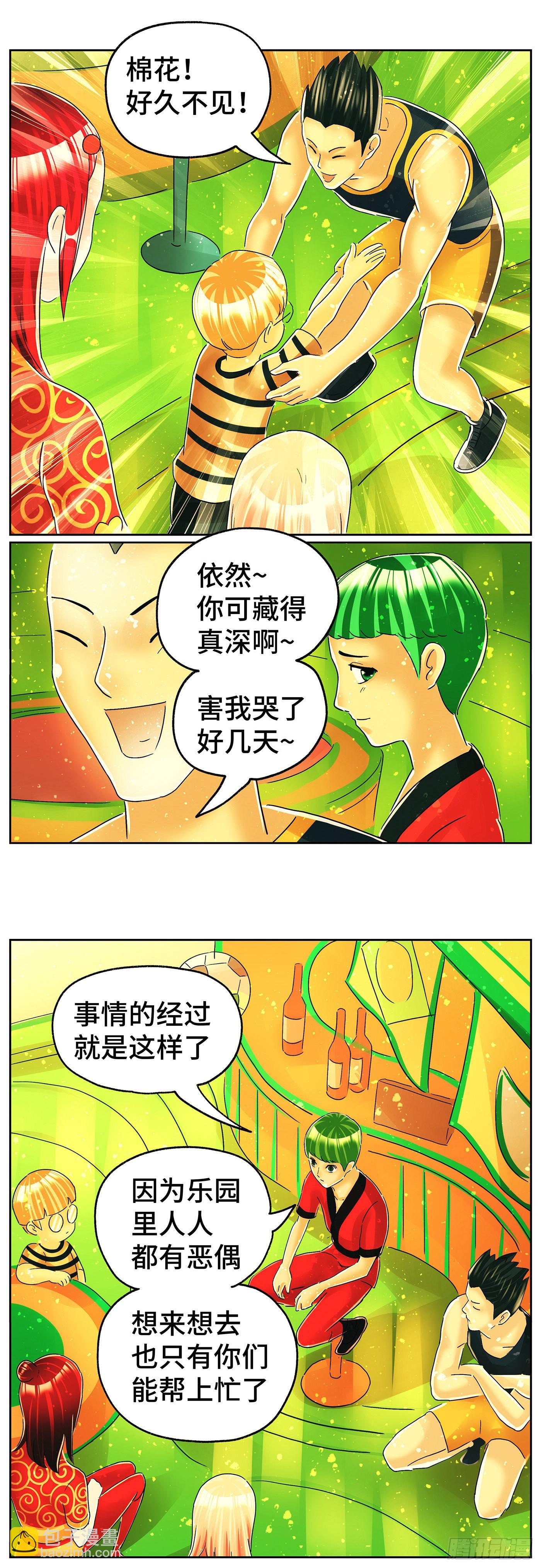 🍺恶偶 (天才玩偶) 第六百一十二话 第14页