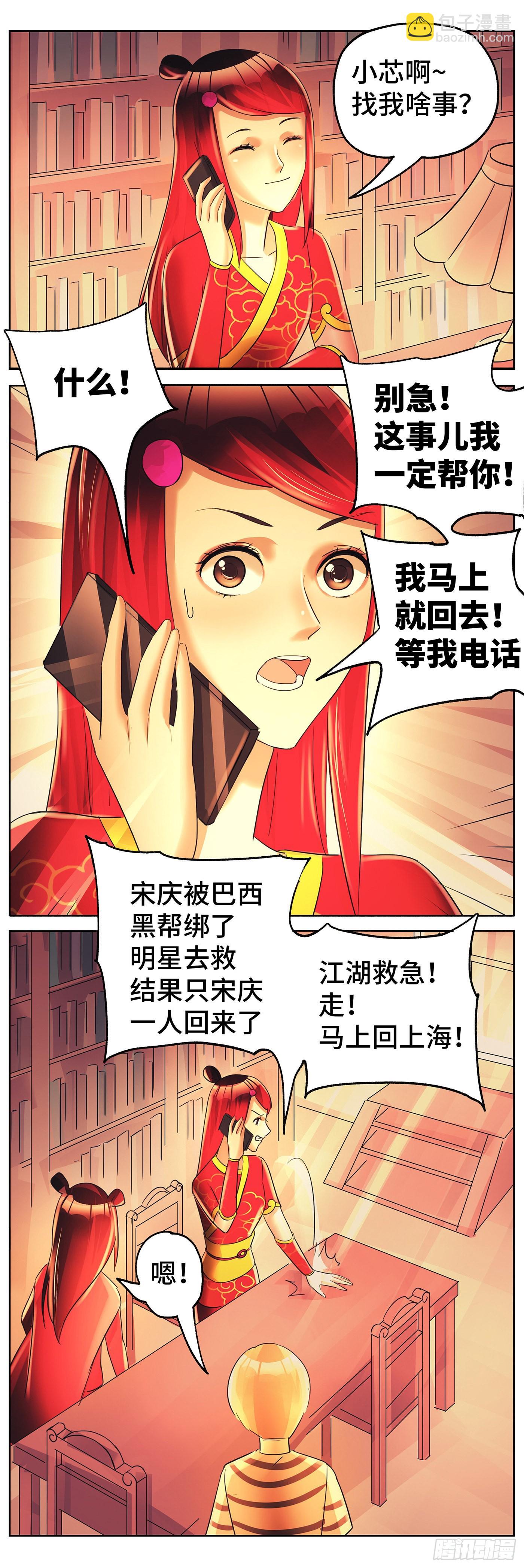 🍺恶偶 (天才玩偶) 第六百一十二话 第4页