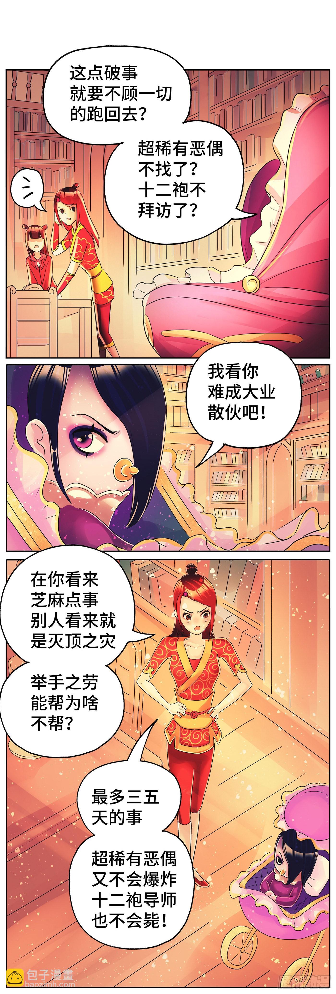 🍺恶偶 (天才玩偶) 第六百一十二话 第5页