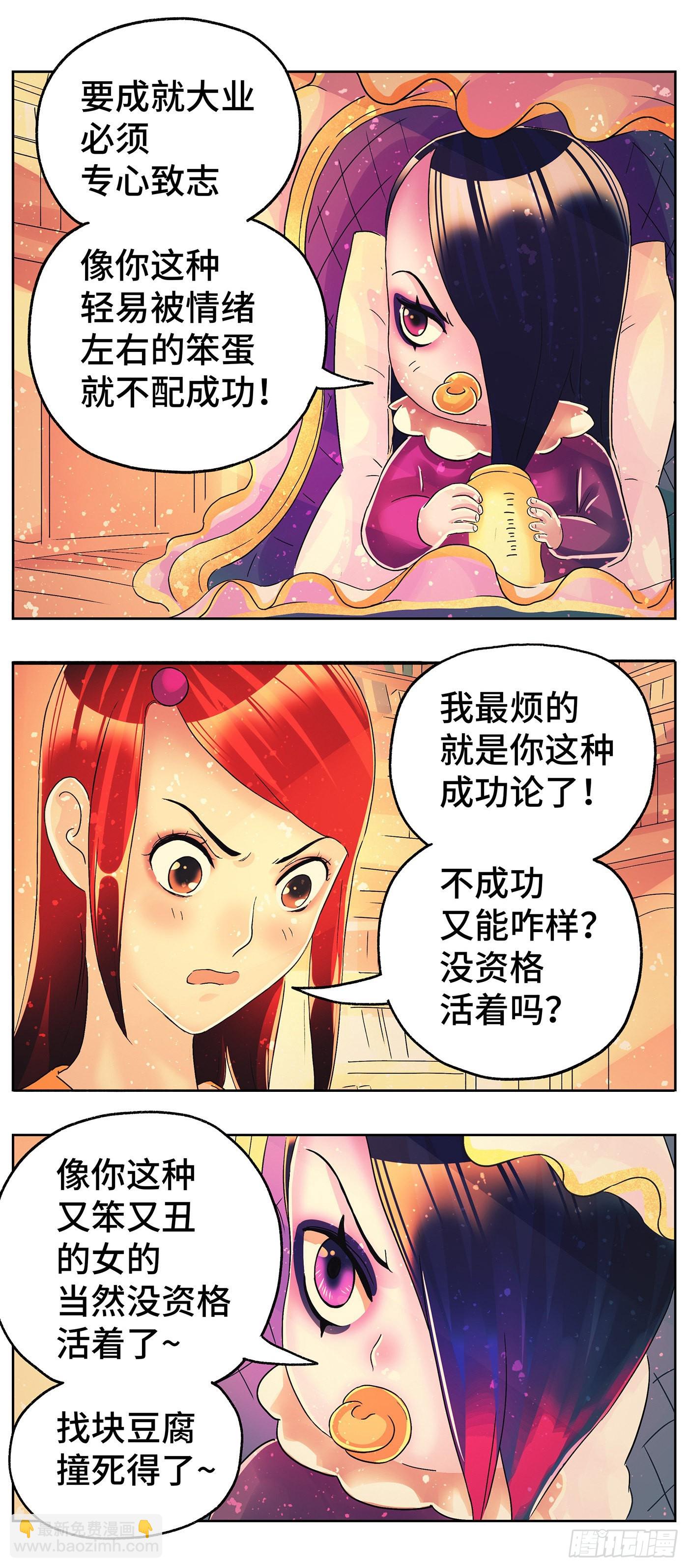 🍺恶偶 (天才玩偶) 第六百一十二话 第6页