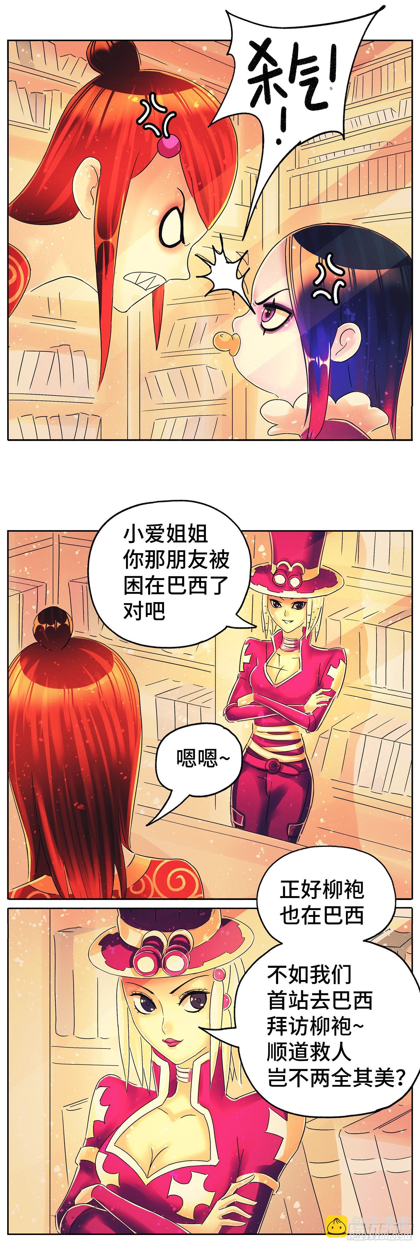 🍺恶偶 (天才玩偶) 第六百一十二话 第7页