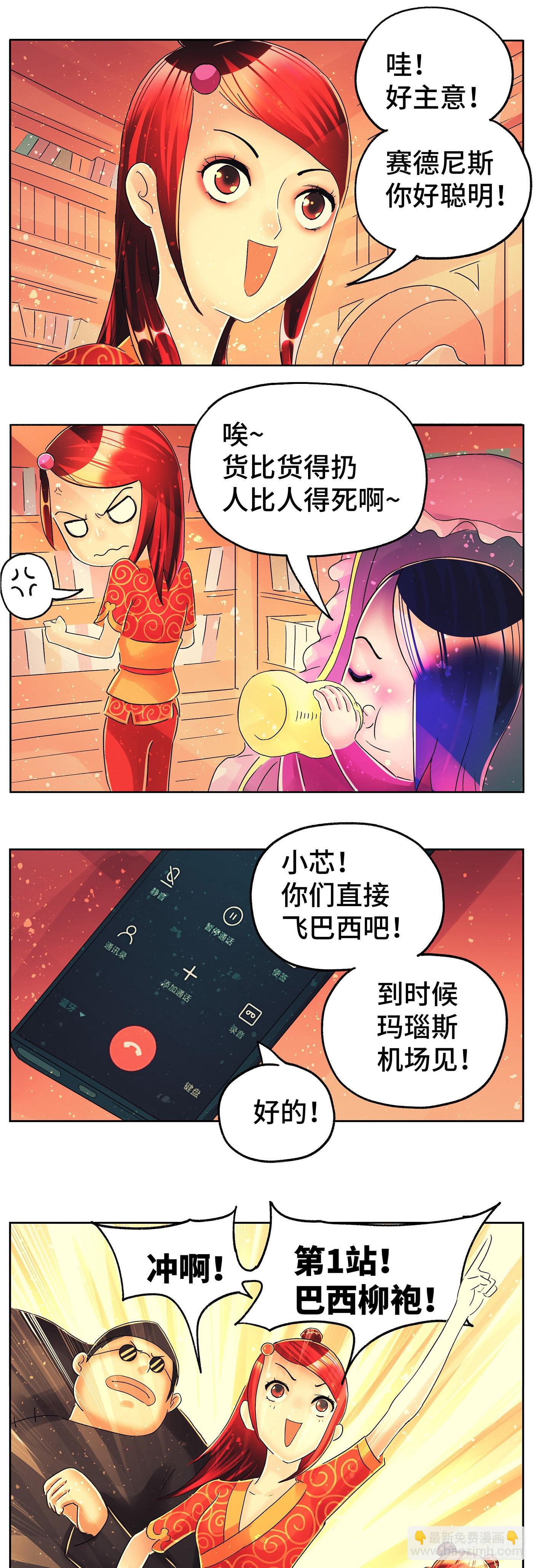 🍺恶偶 (天才玩偶) 第六百一十二话 第8页