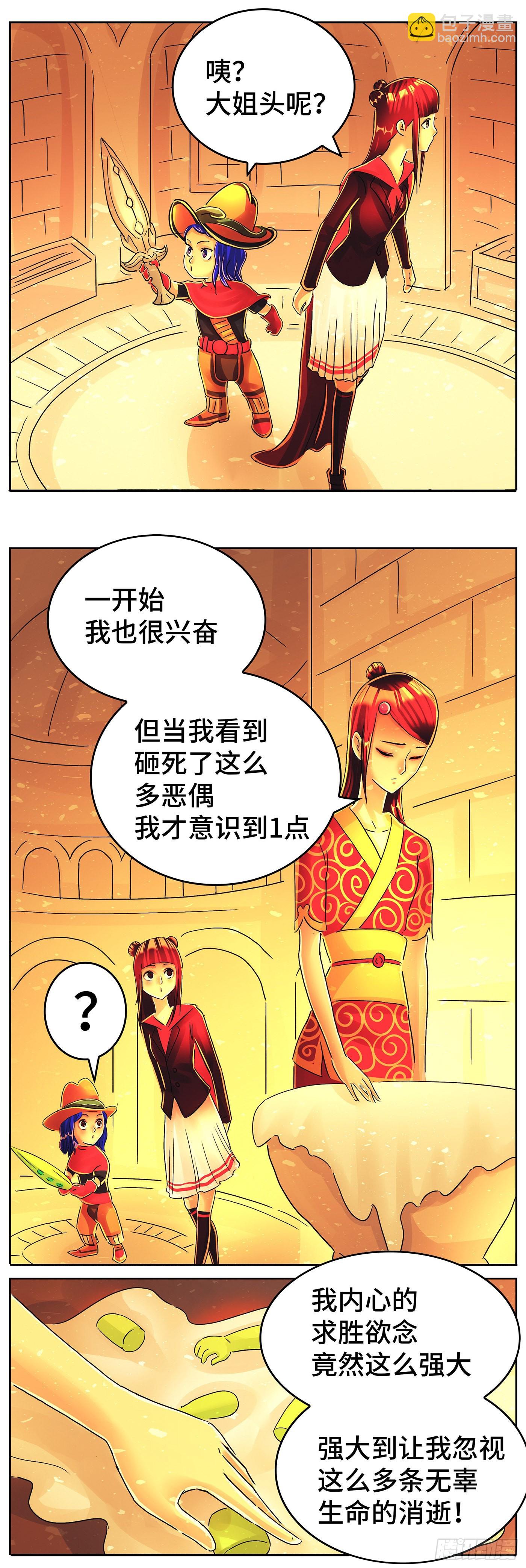 🍺恶偶 (天才玩偶) 第六百一十八话 第11页