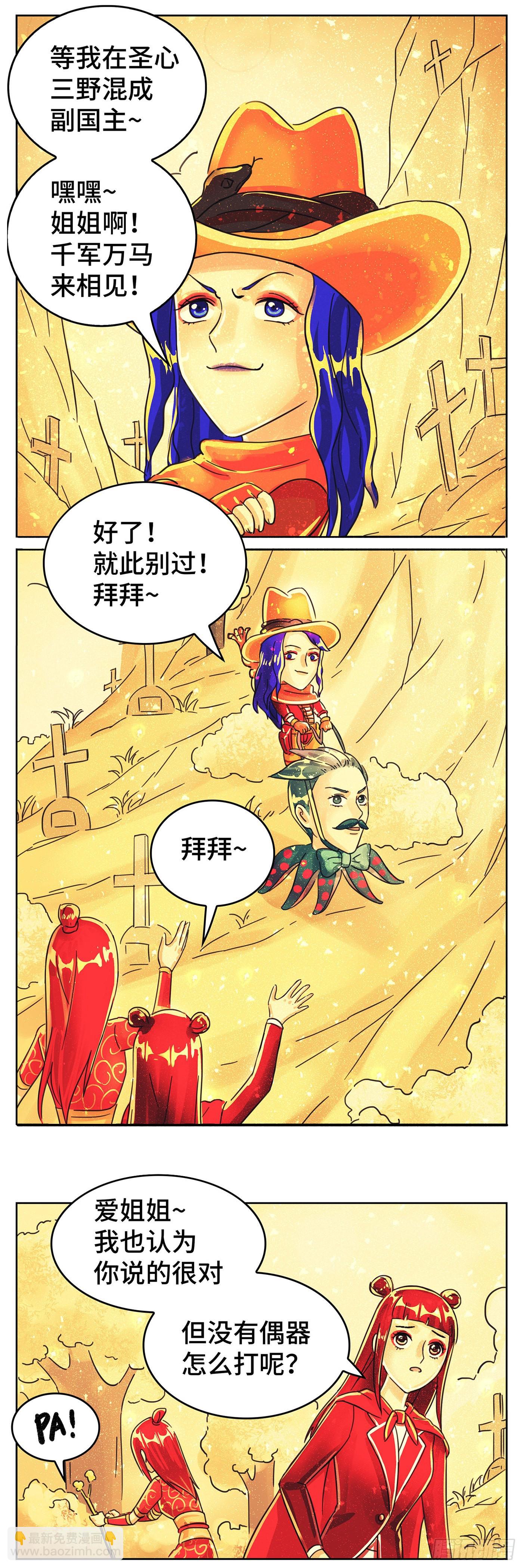 🍺恶偶 (天才玩偶) 第六百一十八话 第15页