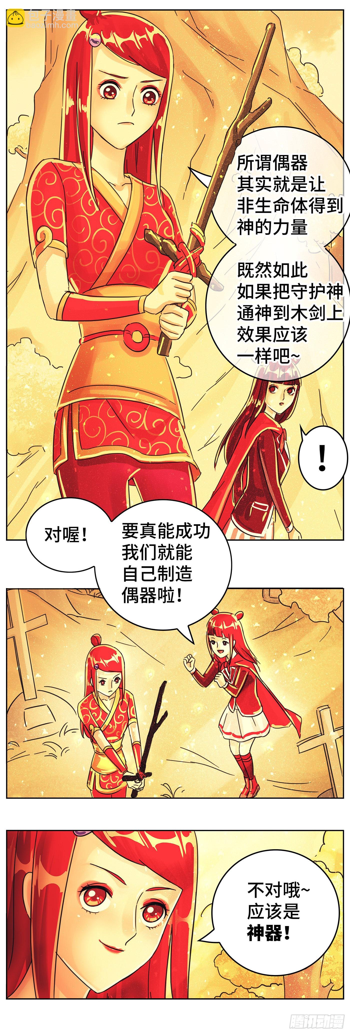 🍺恶偶 (天才玩偶) 第六百一十八话 第16页