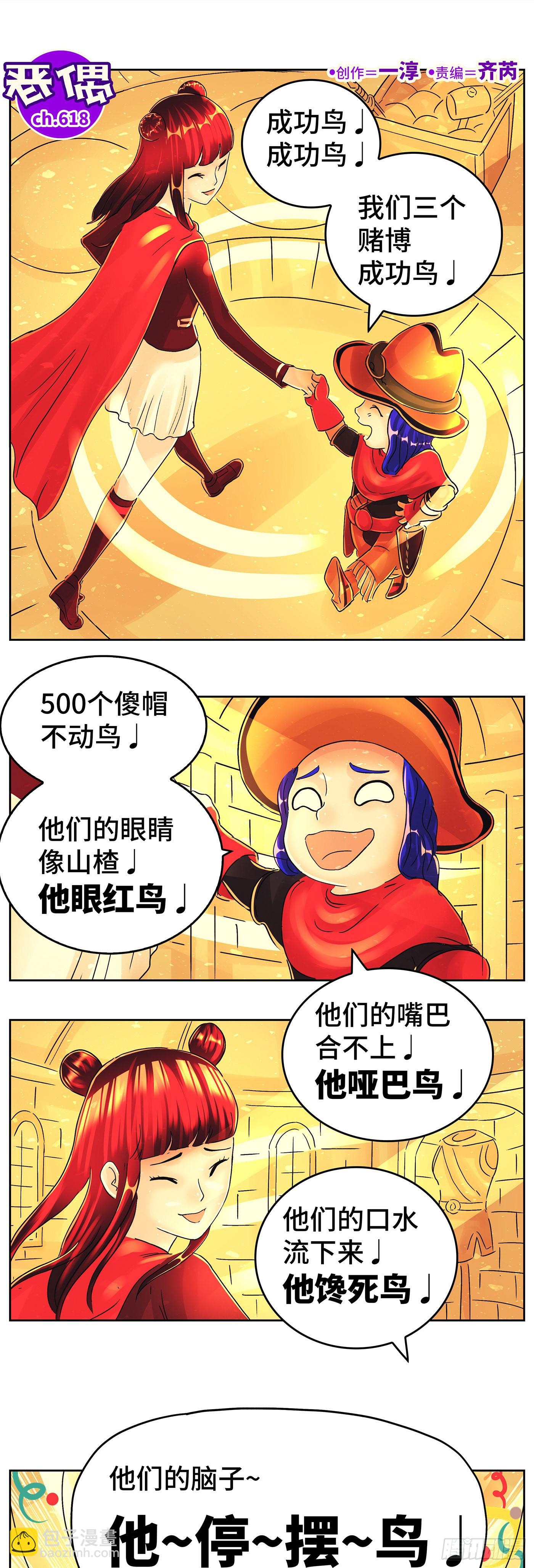 🍺恶偶 (天才玩偶) 第六百一十八话 第2页