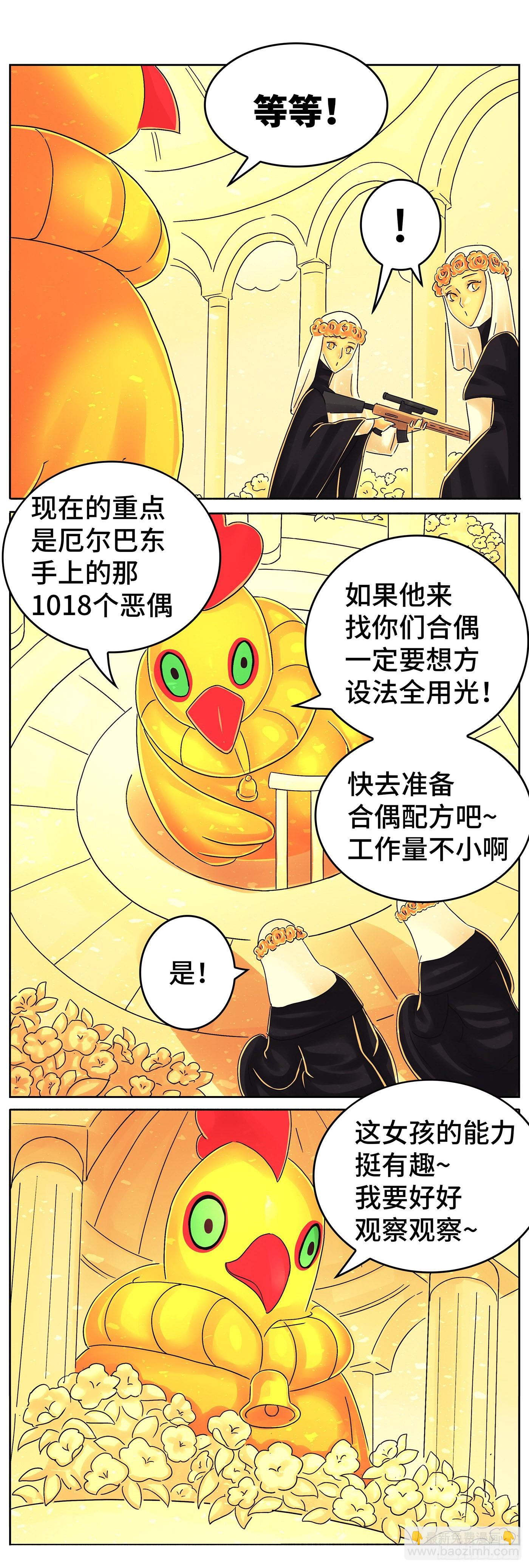🍺恶偶 (天才玩偶) 第六百二十话 第4页