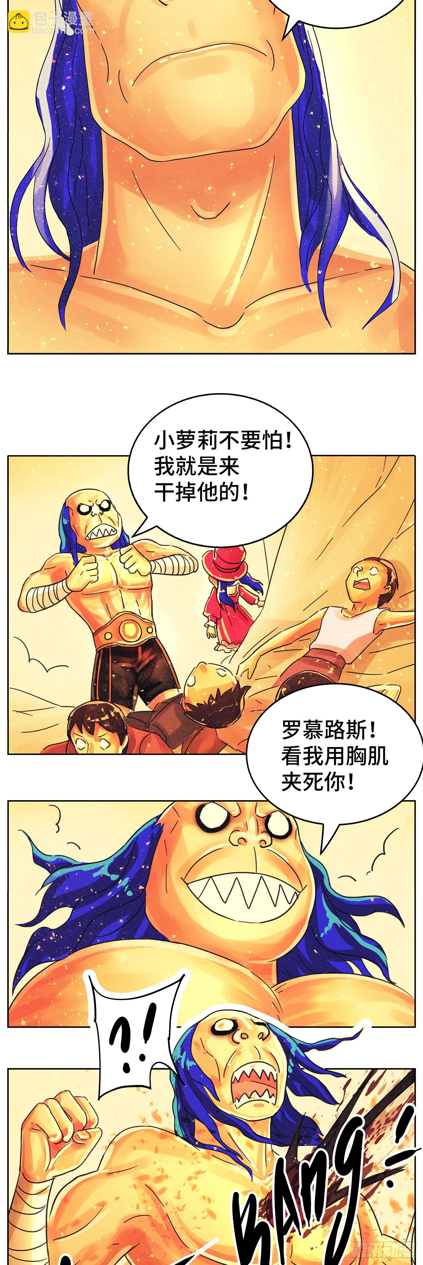 🍺恶偶 (天才玩偶) 第六百二十话 第6页