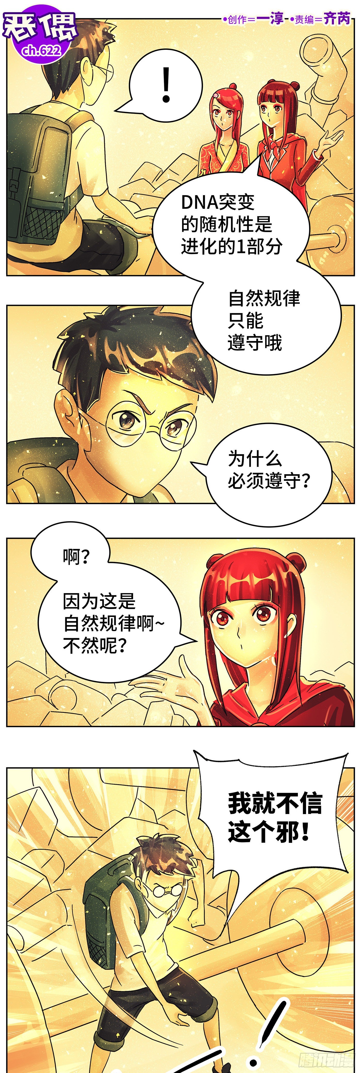 🍺恶偶 (天才玩偶) 第六百二十二话 第1页