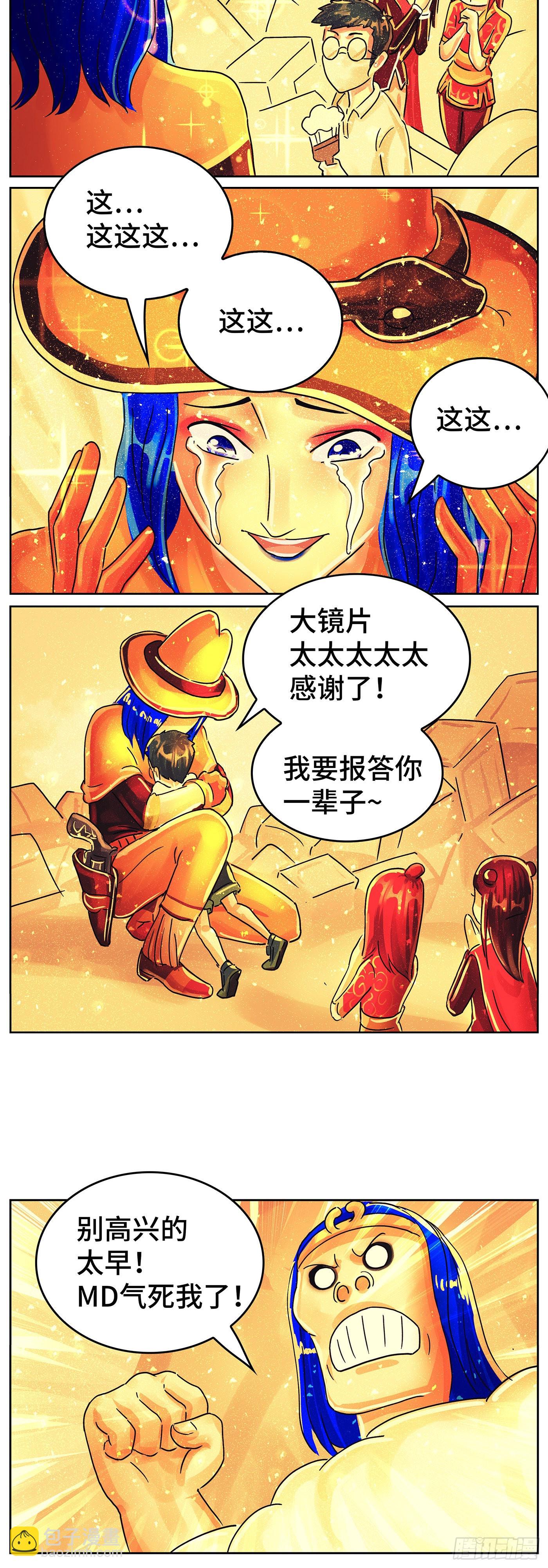 🍺恶偶 (天才玩偶) 第六百二十二话 第11页