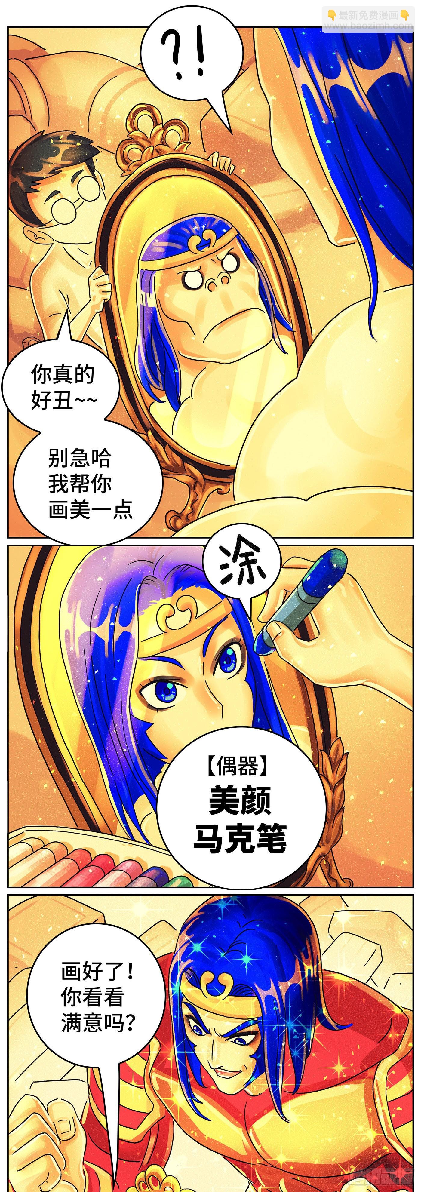 🍺恶偶 (天才玩偶) 第六百二十二话 第12页