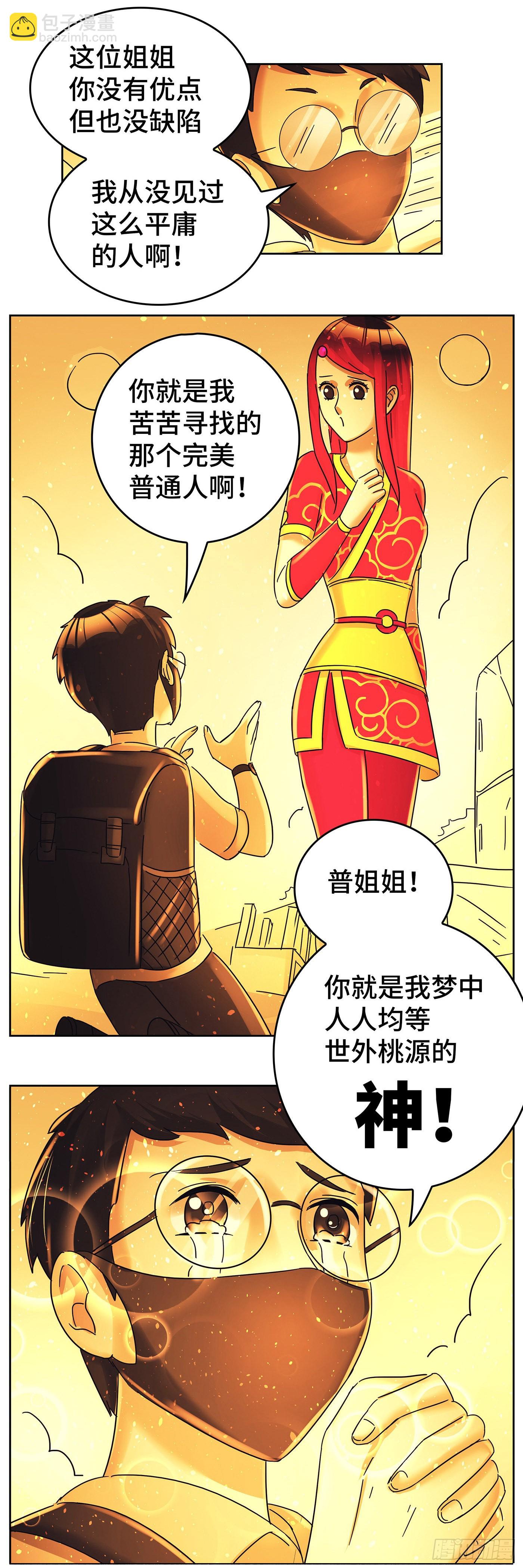 🍺恶偶 (天才玩偶) 第六百二十二话 第18页