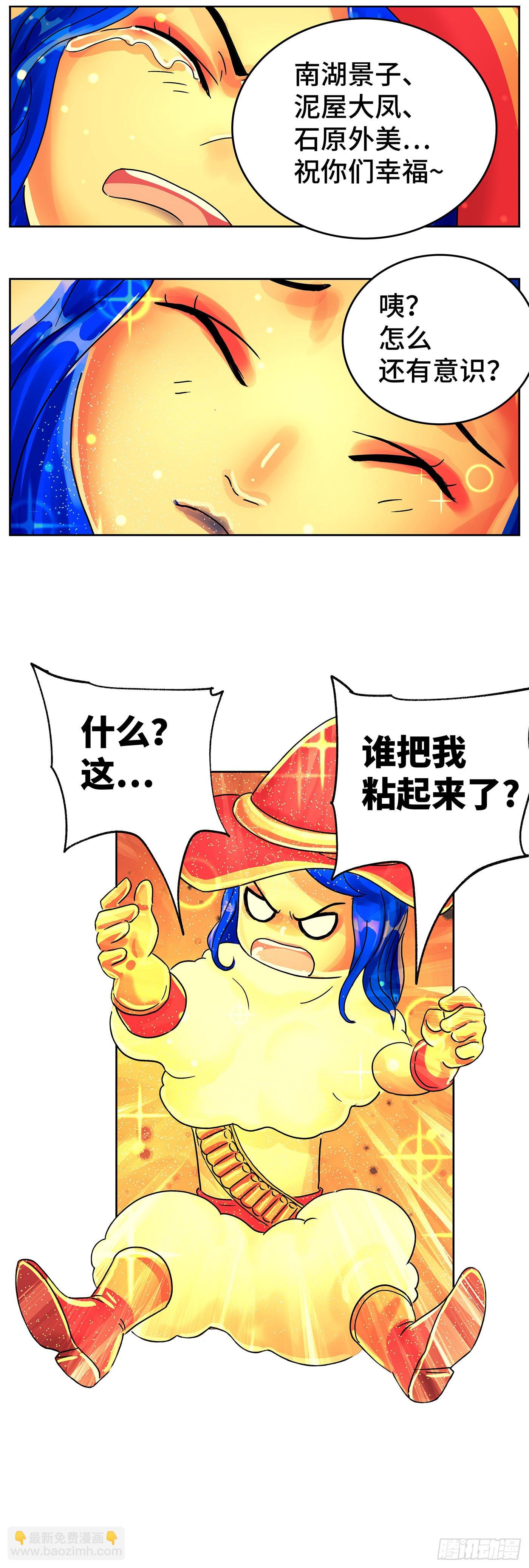🍺恶偶 (天才玩偶) 第六百二十二话 第4页