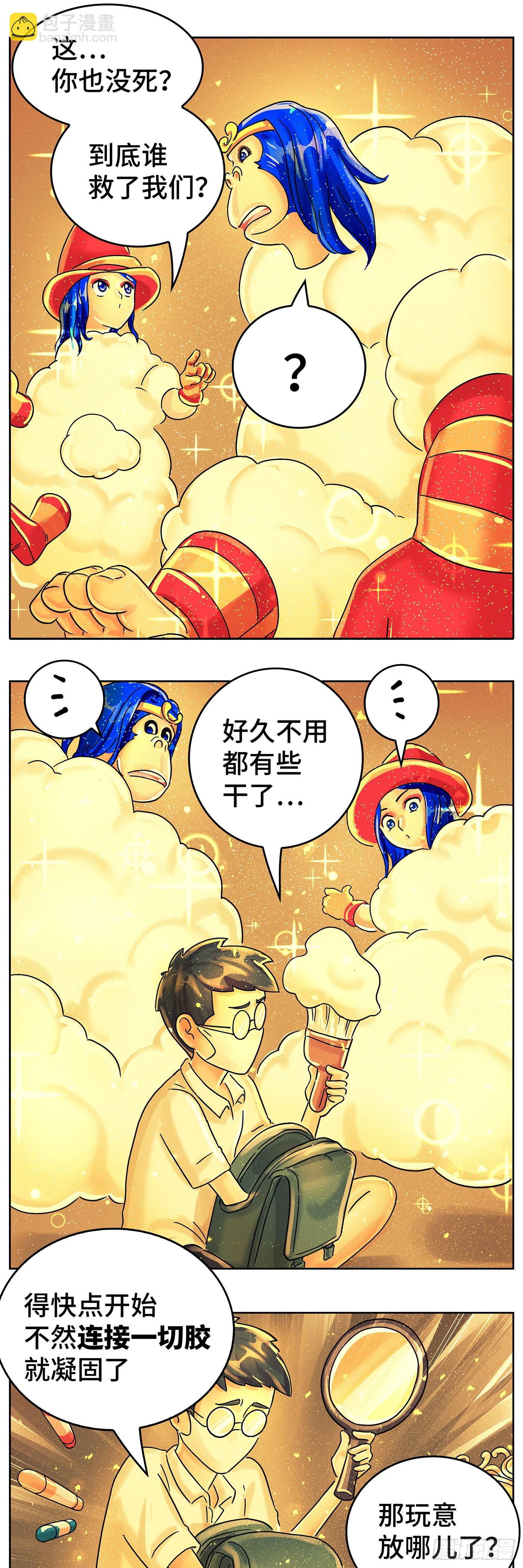 🍺恶偶 (天才玩偶) 第六百二十二话 第5页
